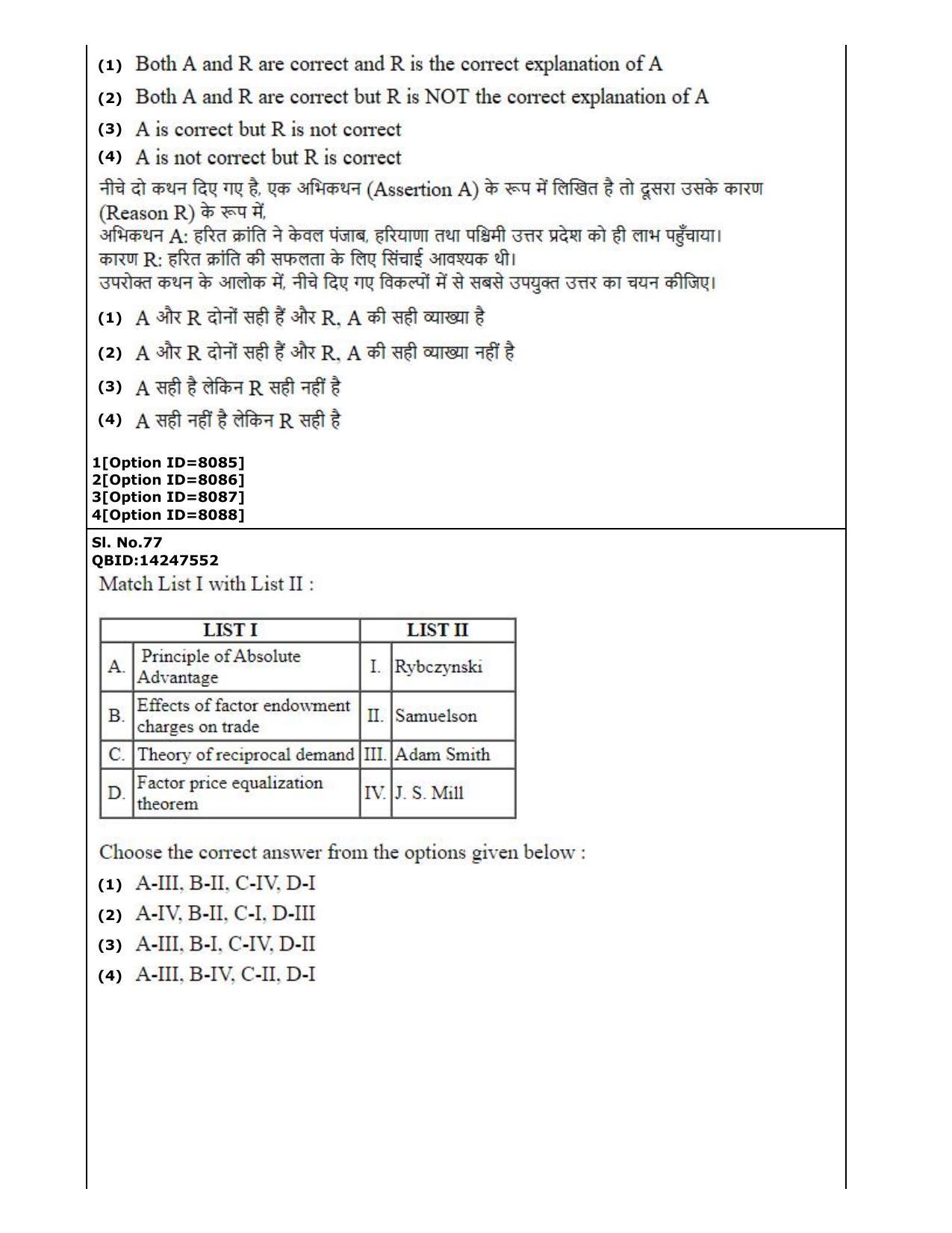 CUET (PG) 2022: PGQP-44 Economics (3-09-2022) Question Paper - Page 41