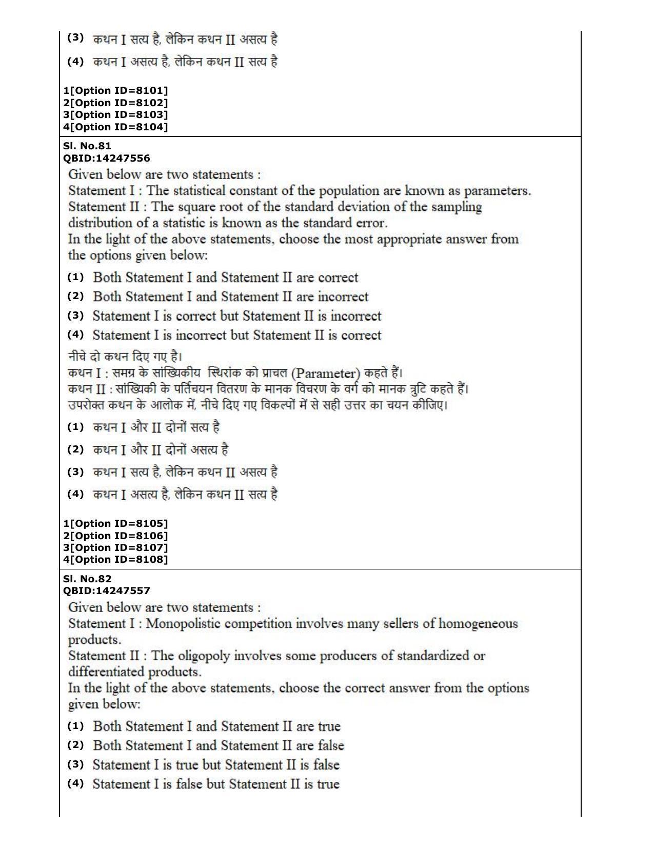 CUET (PG) 2022: PGQP-44 Economics (3-09-2022) Question Paper - Page 45