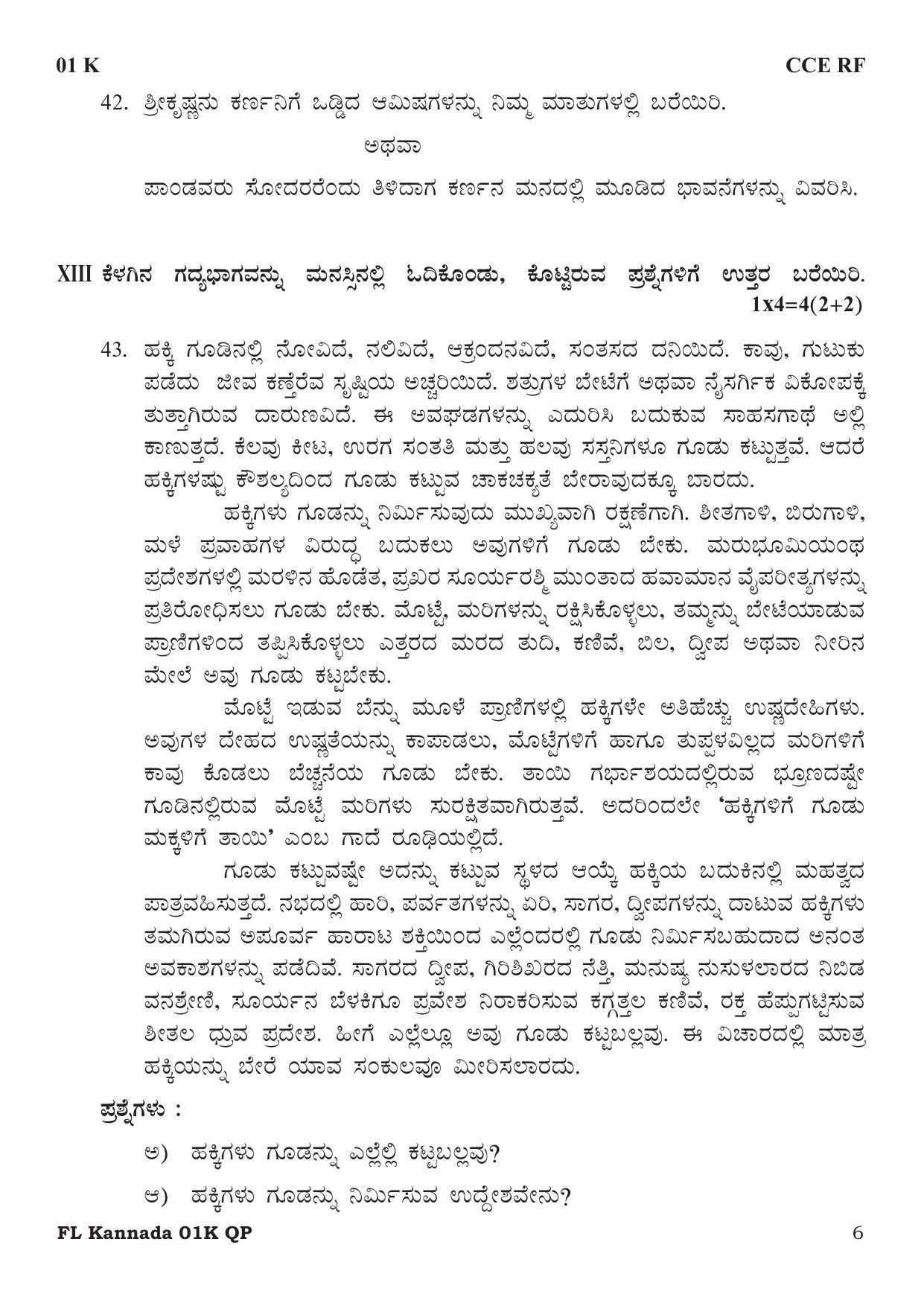 Karnataka SSLC First Language Kannada Preparatory Model Question Paper - Page 6