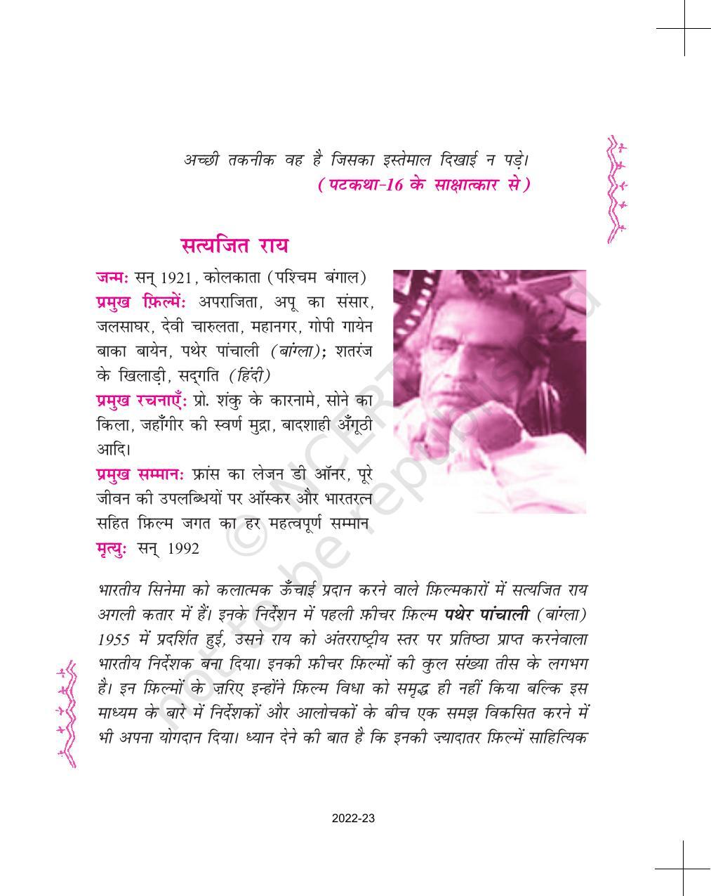 NCERT Book for Class 11 Hindi Aroh Chapter 3 अपू के साथ ढाई साल - Page 1
