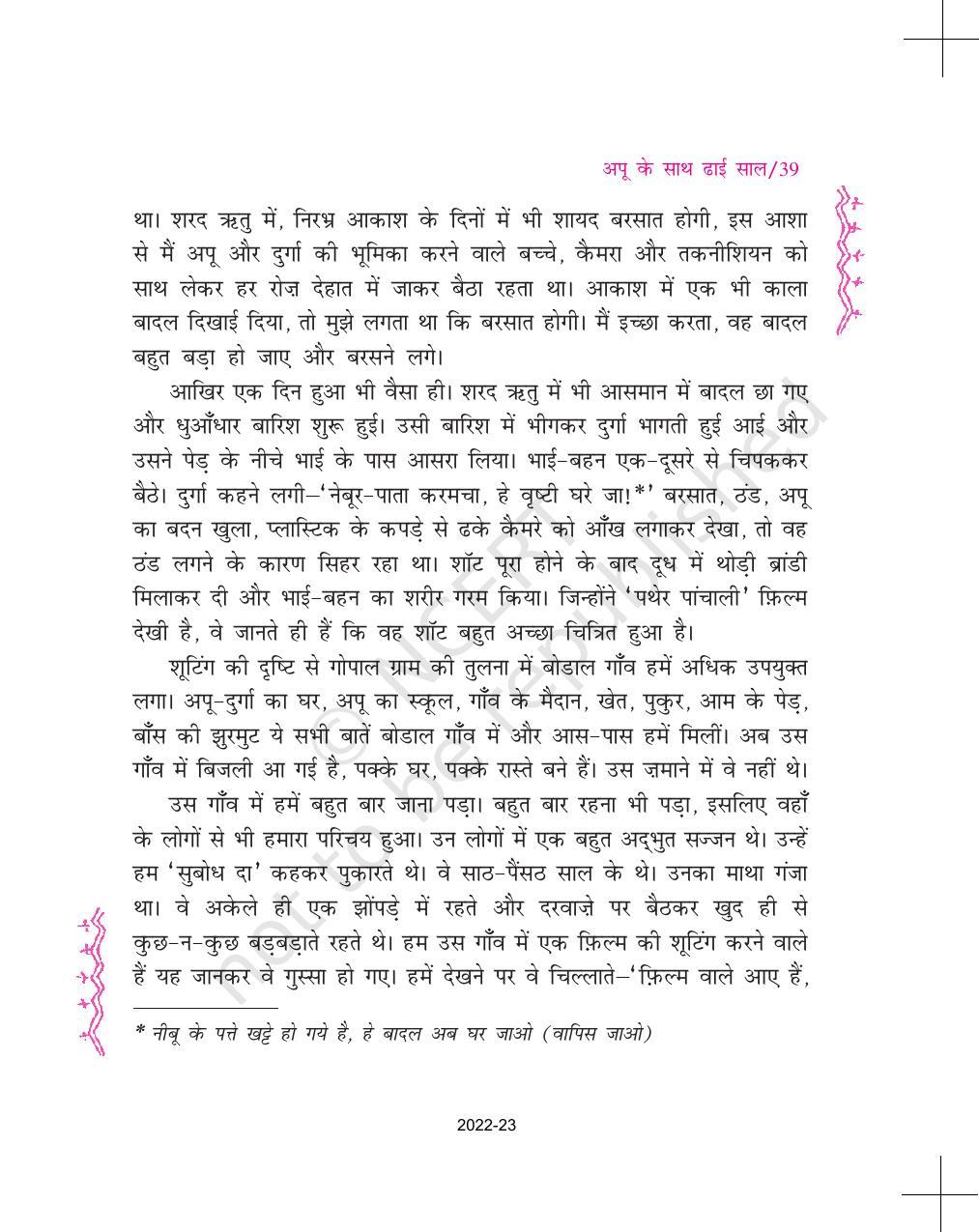 NCERT Book for Class 11 Hindi Aroh Chapter 3 अपू के साथ ढाई साल - Page 9