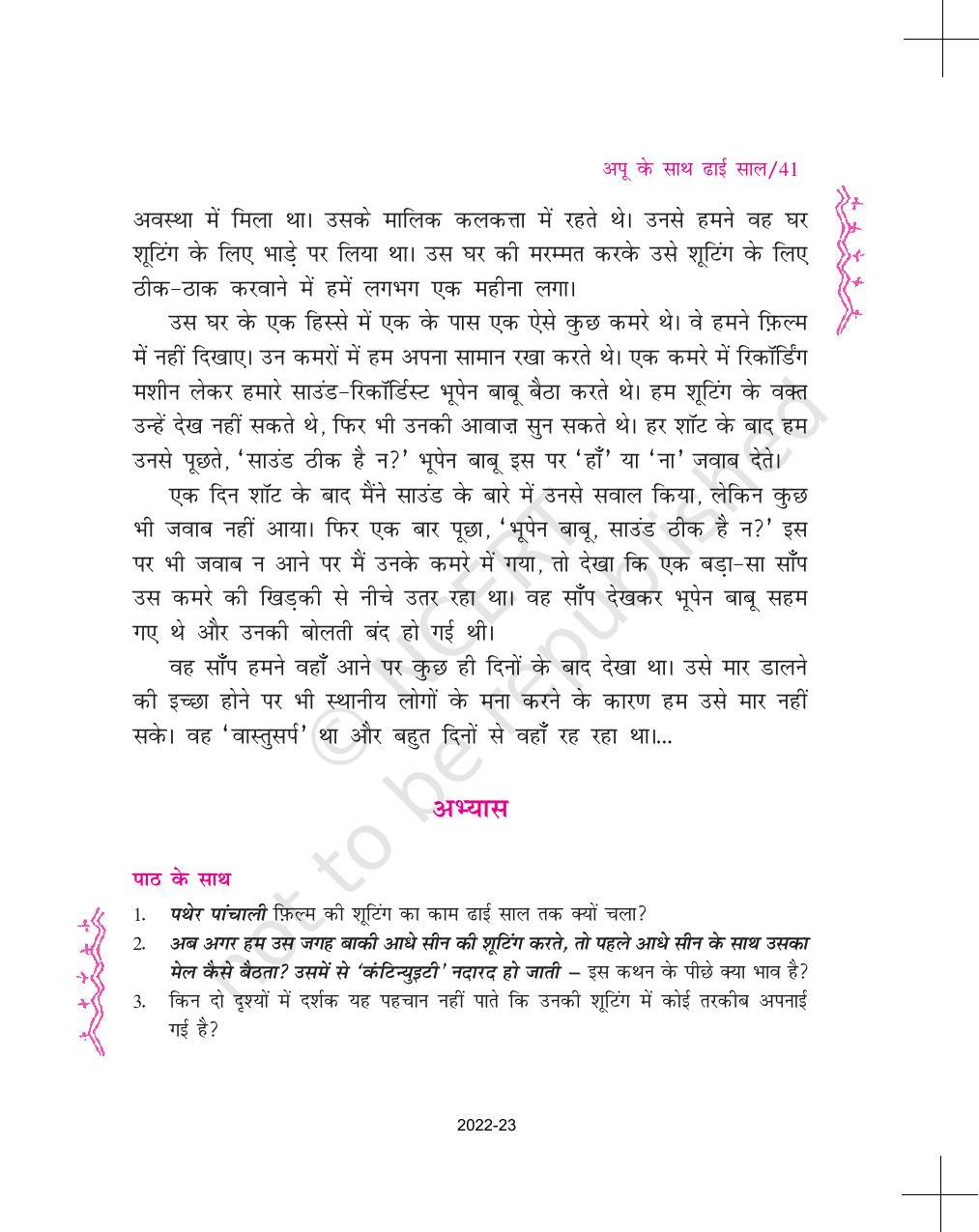 NCERT Book for Class 11 Hindi Aroh Chapter 3 अपू के साथ ढाई साल - Page 11