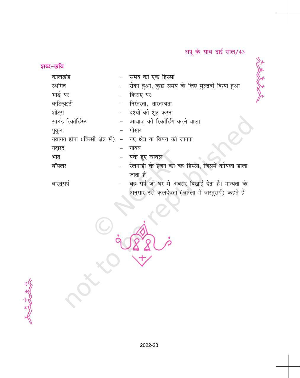 NCERT Book for Class 11 Hindi Aroh Chapter 3 अपू के साथ ढाई साल - Page 13