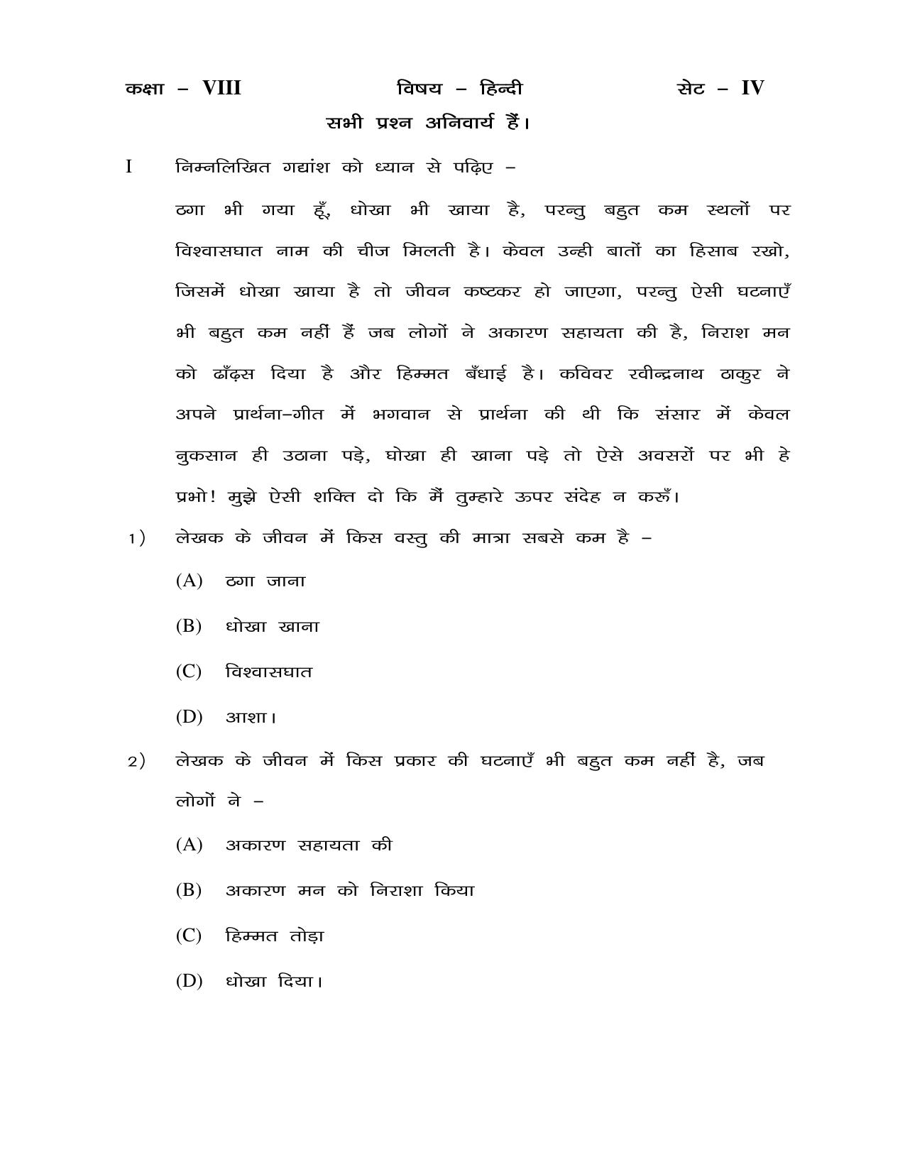 JAC Board Class 8th 2019 HINDI SET-4 Model Paper - Page 1