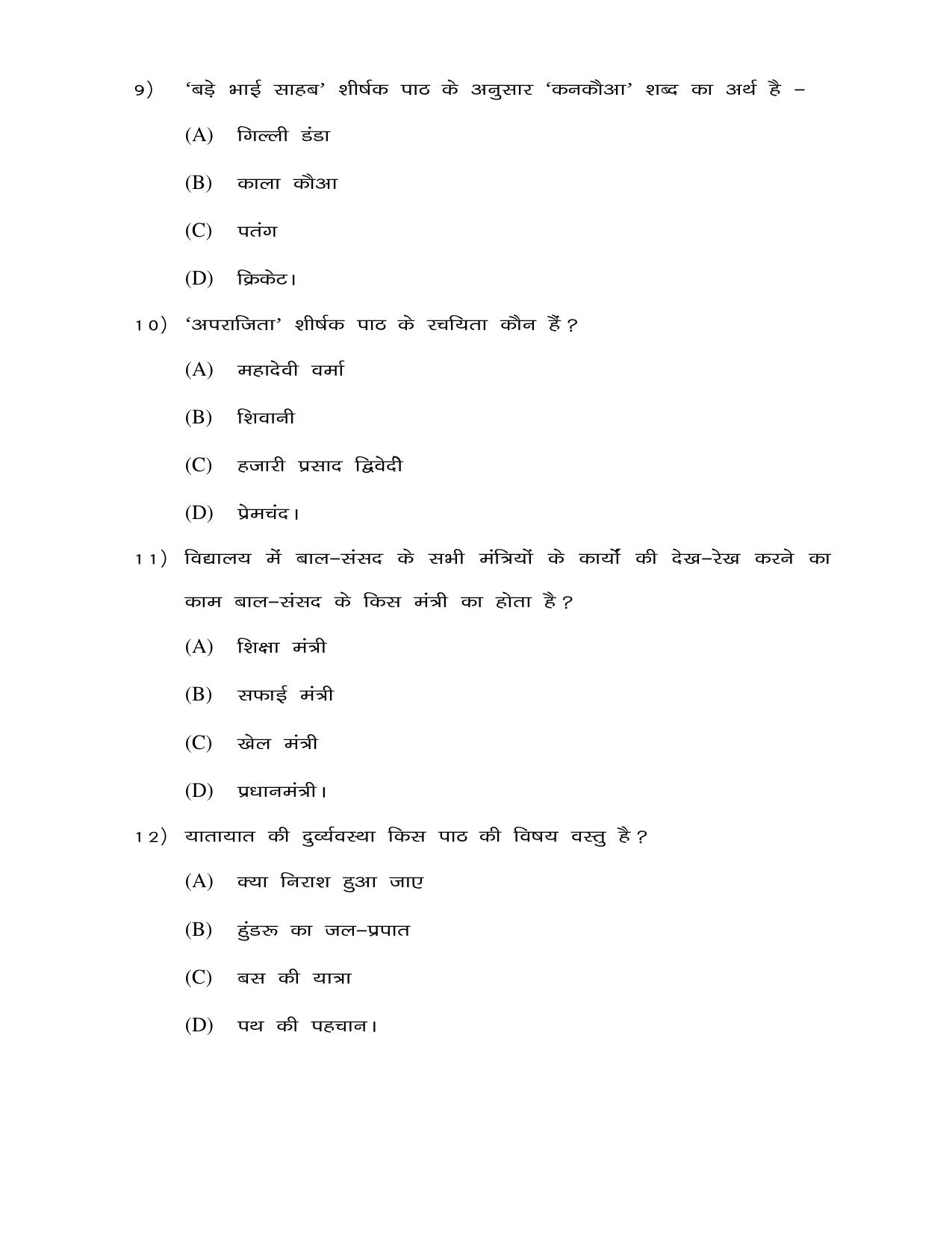 JAC Board Class 8th 2019 HINDI SET-4 Model Paper - Page 4