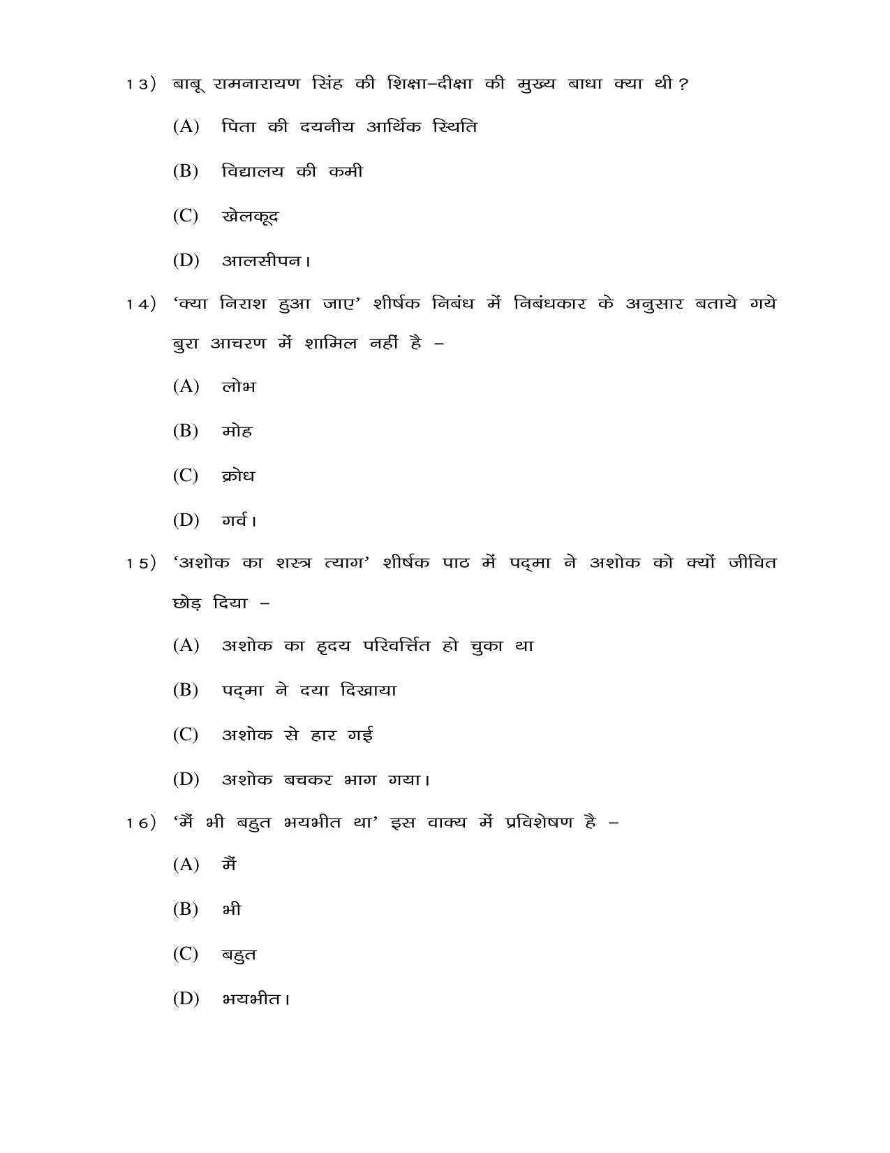 JAC Board Class 8th 2019 HINDI SET-4 Model Paper - Page 5
