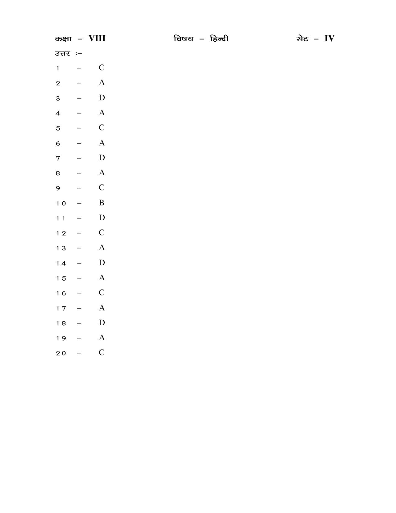 JAC Board Class 8th 2019 HINDI SET-4 Model Paper - Page 7