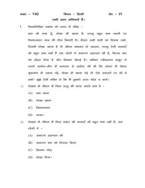 JAC Board Class 8th 2019 HINDI SET-4 Model Paper
