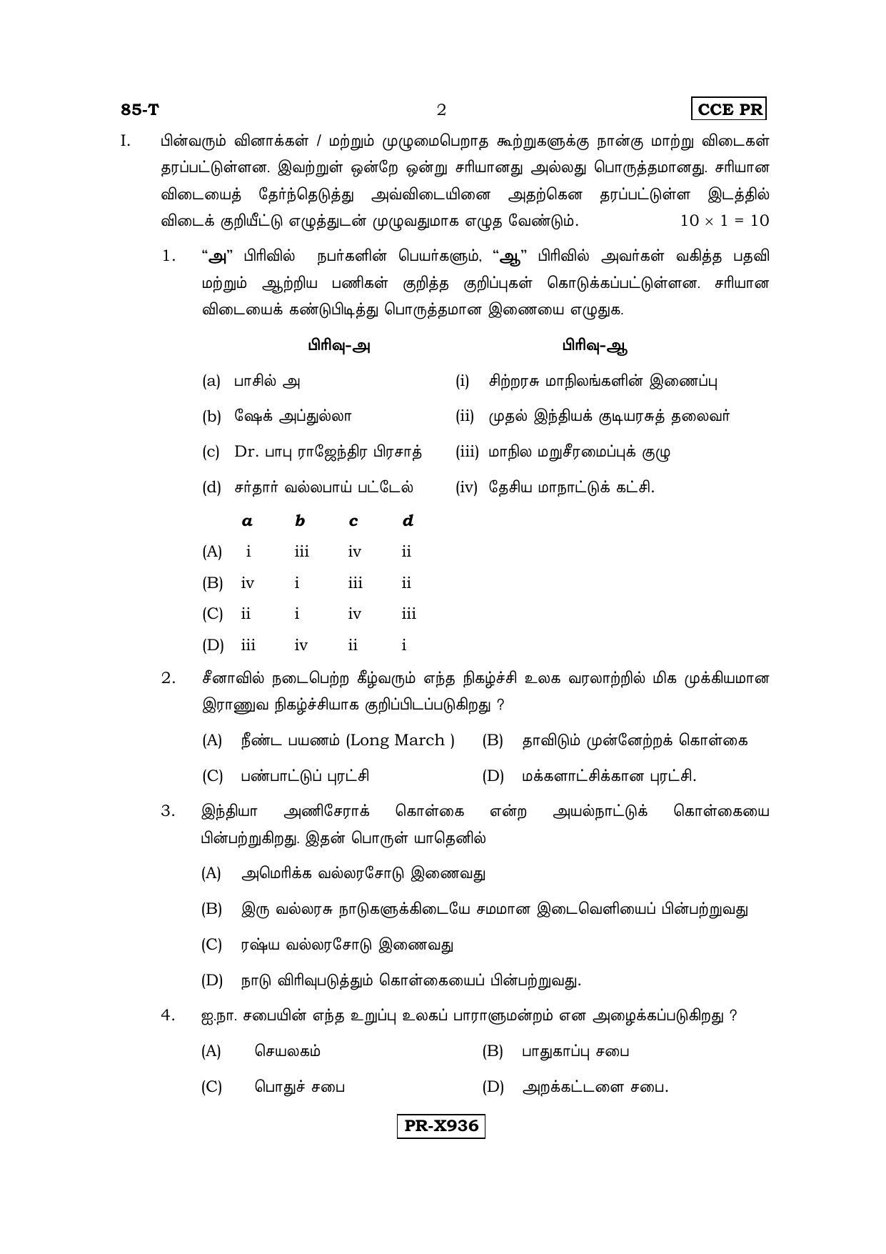 Karnataka SSLC Social Science (TAMIL Medium) - 85-T-CCE-PR_ss6 (Supplementary) June 2016 Question Paper - Page 2