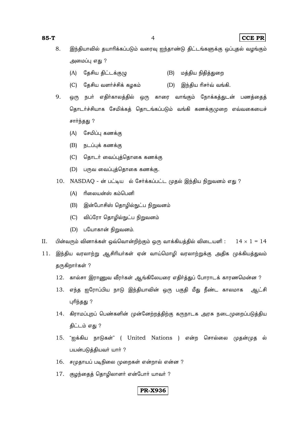 Karnataka SSLC Social Science (TAMIL Medium) - 85-T-CCE-PR_ss6 (Supplementary) June 2016 Question Paper - Page 4