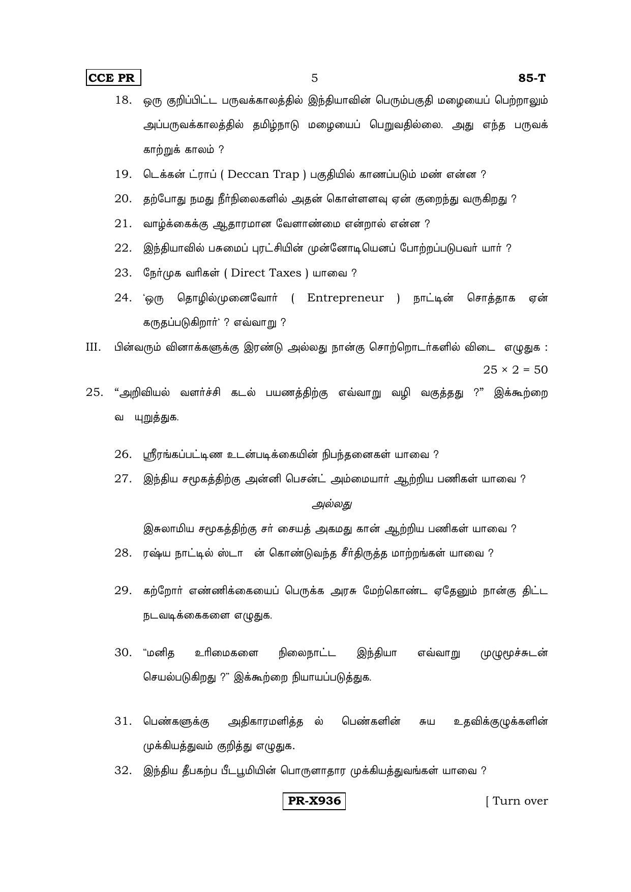 Karnataka SSLC Social Science (TAMIL Medium) - 85-T-CCE-PR_ss6 (Supplementary) June 2016 Question Paper - Page 5