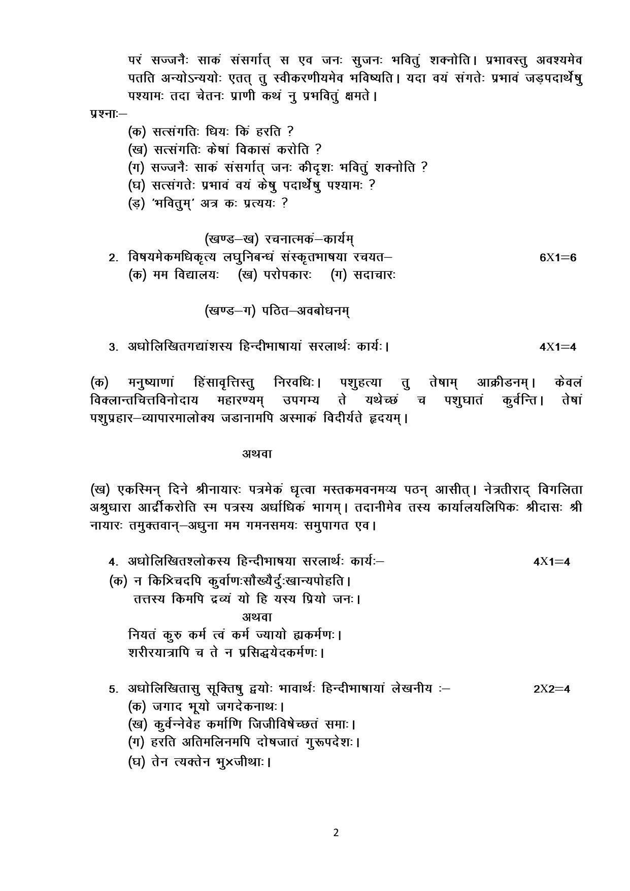 Haryana Board Class 12 Sanskrit Code B Sample Papers - Page 2