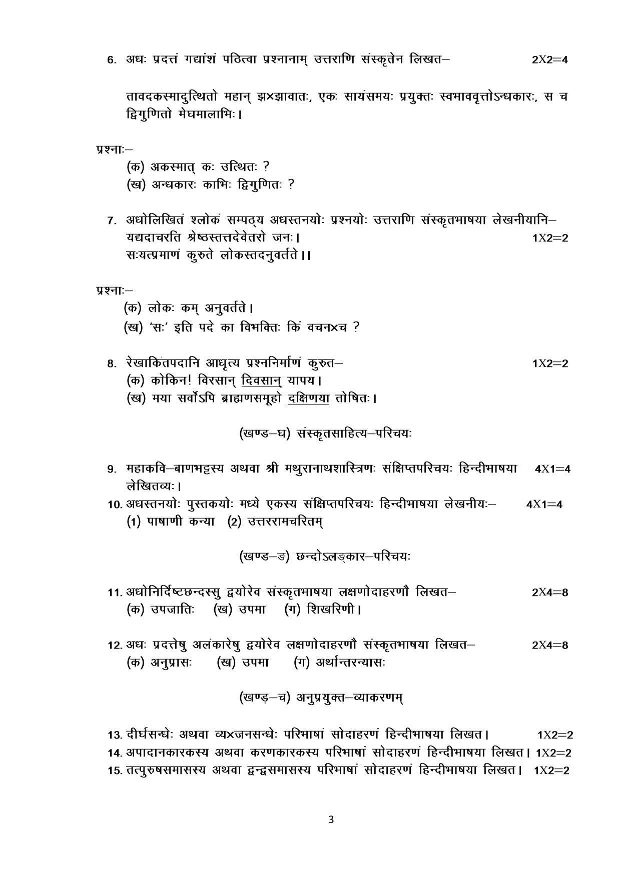 Haryana Board Class 12 Sanskrit Code B Sample Papers - Page 3