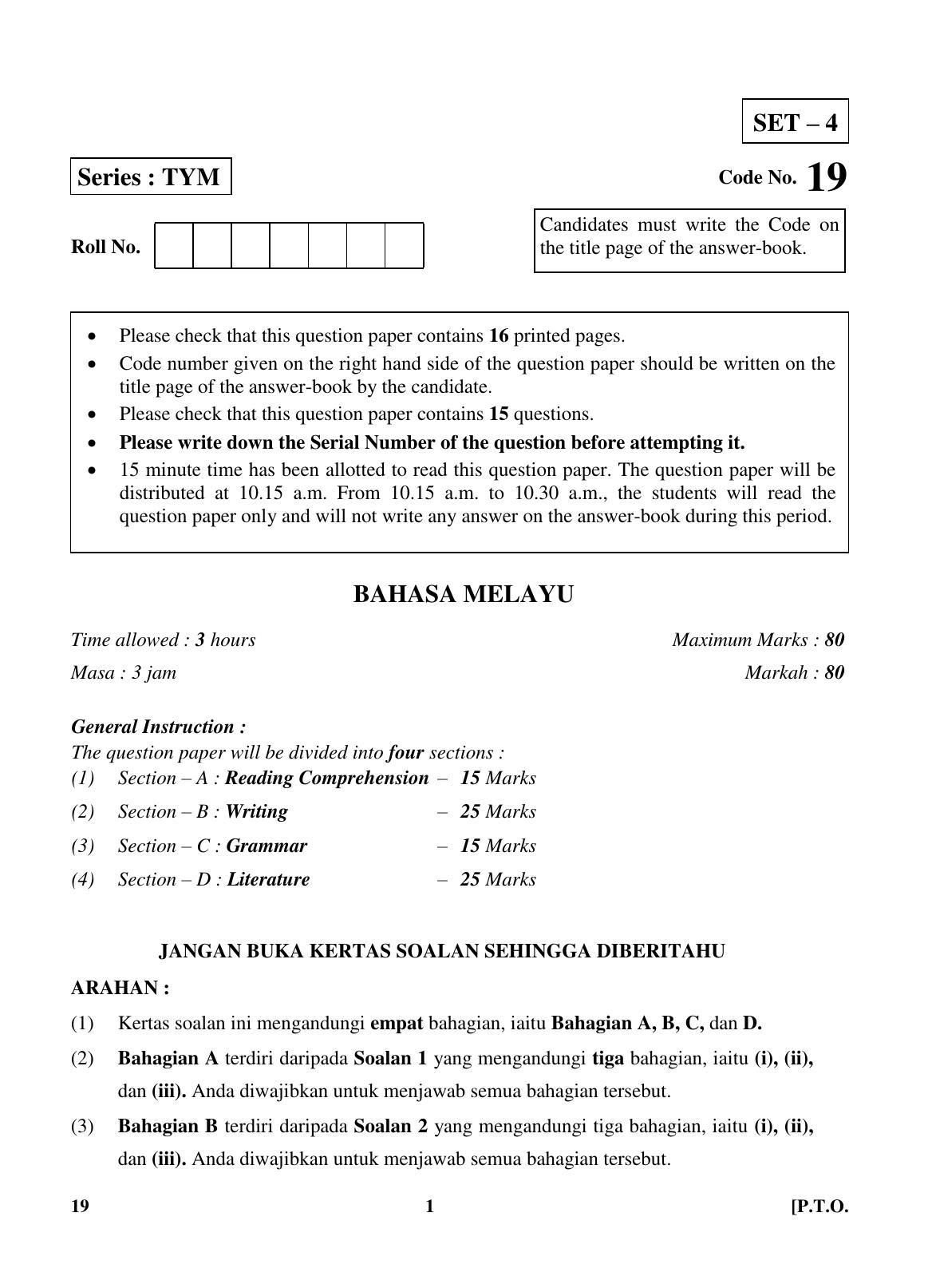 CBSE Class 10 19 (Bahasa Melayu) 2018 Question Paper - Page 1