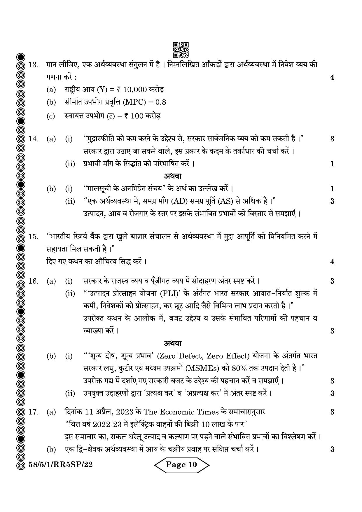 CBSE Class 12 58-5-1 Economics 2024 Question Paper - Page 10