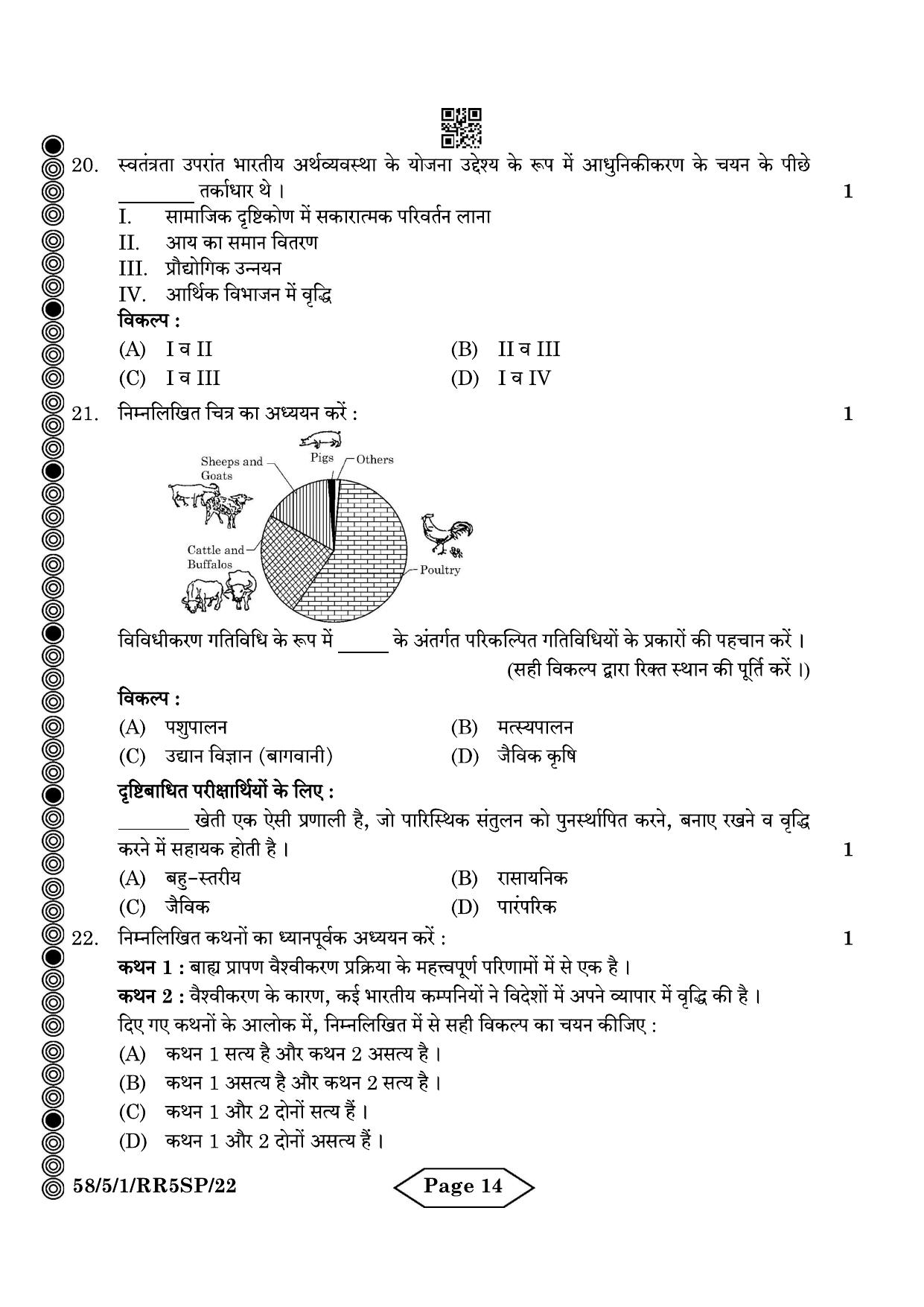 CBSE Class 12 58-5-1 Economics 2024 Question Paper - Page 14