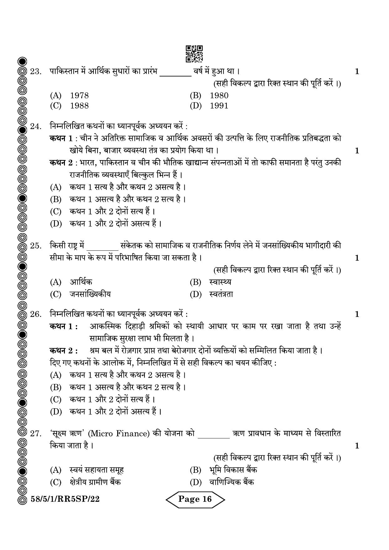 CBSE Class 12 58-5-1 Economics 2024 Question Paper - Page 16