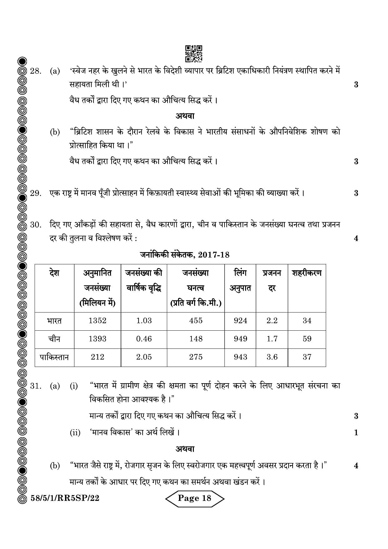 CBSE Class 12 58-5-1 Economics 2024 Question Paper - Page 18