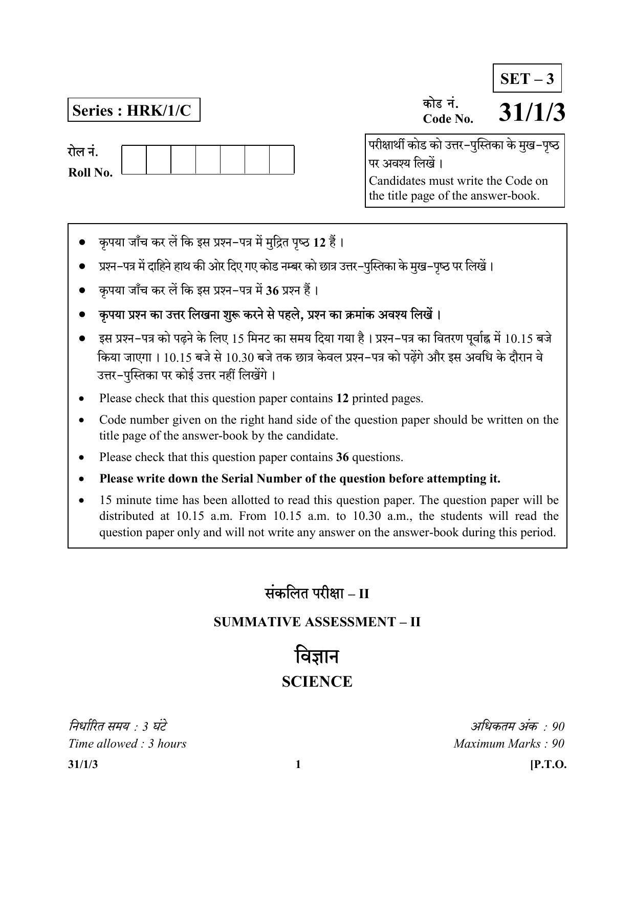 CBSE Class 10 31-1-3(Science) 2017-comptt Question Paper - Page 1