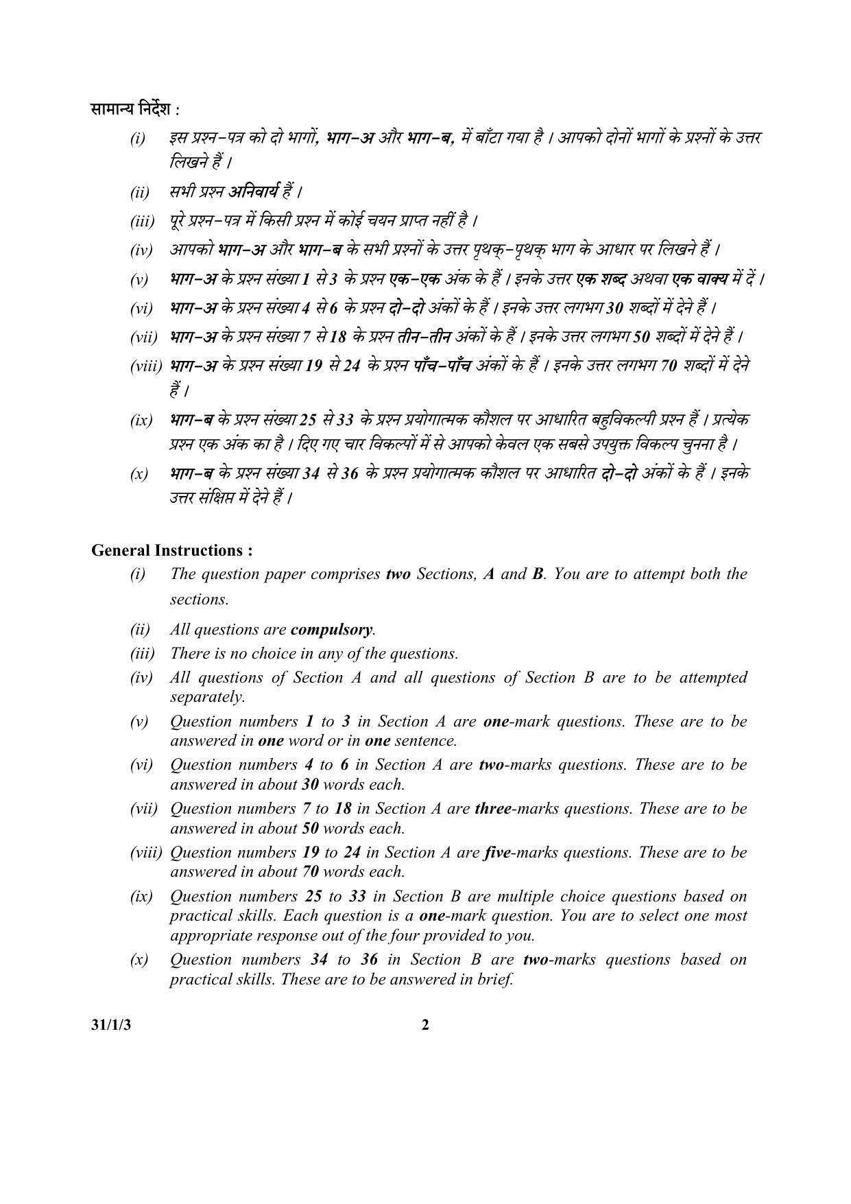 CBSE Class 10 31-1-3(Science) 2017-comptt Question Paper - Page 2
