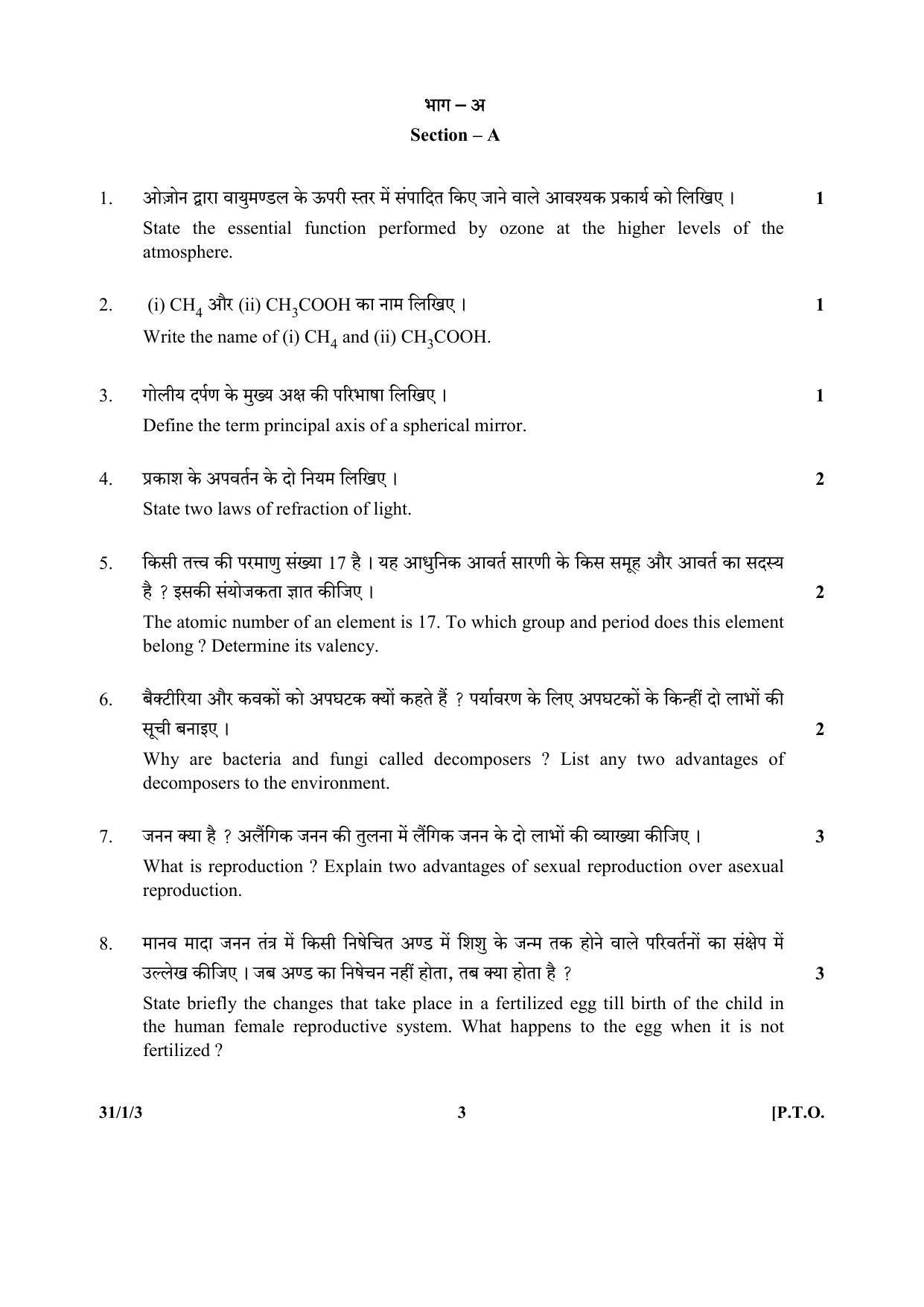 CBSE Class 10 31-1-3(Science) 2017-comptt Question Paper - Page 3