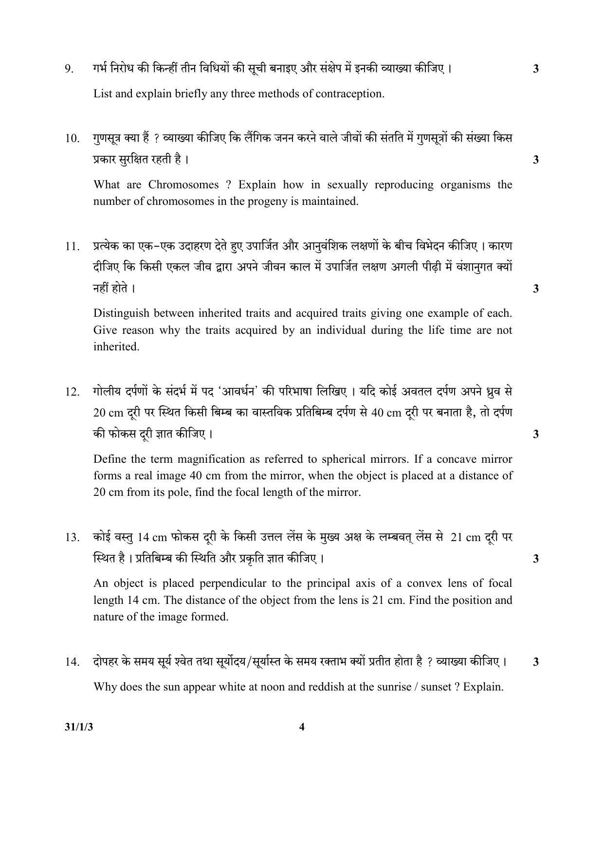 CBSE Class 10 31-1-3(Science) 2017-comptt Question Paper - Page 4