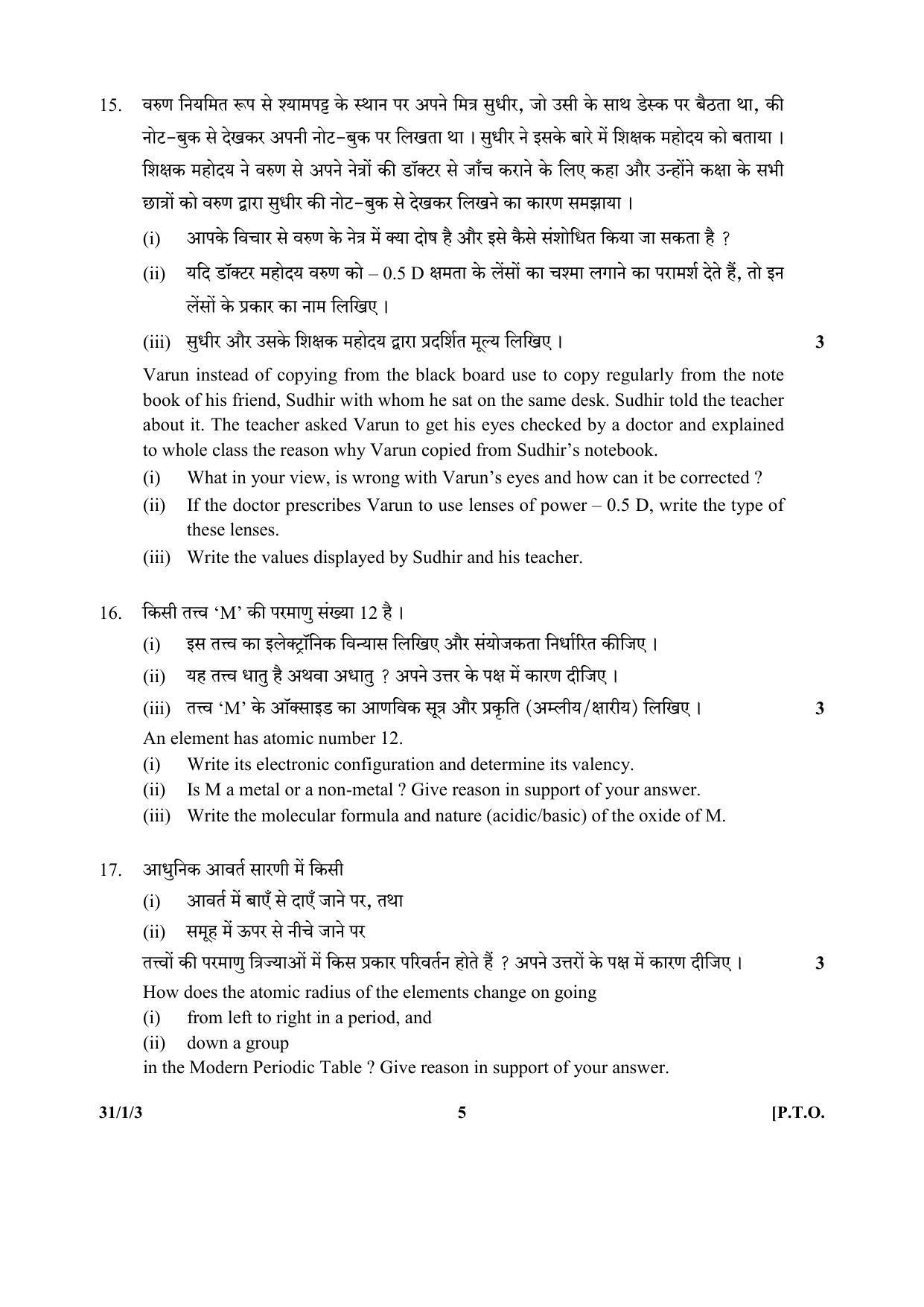 CBSE Class 10 31-1-3(Science) 2017-comptt Question Paper - Page 5