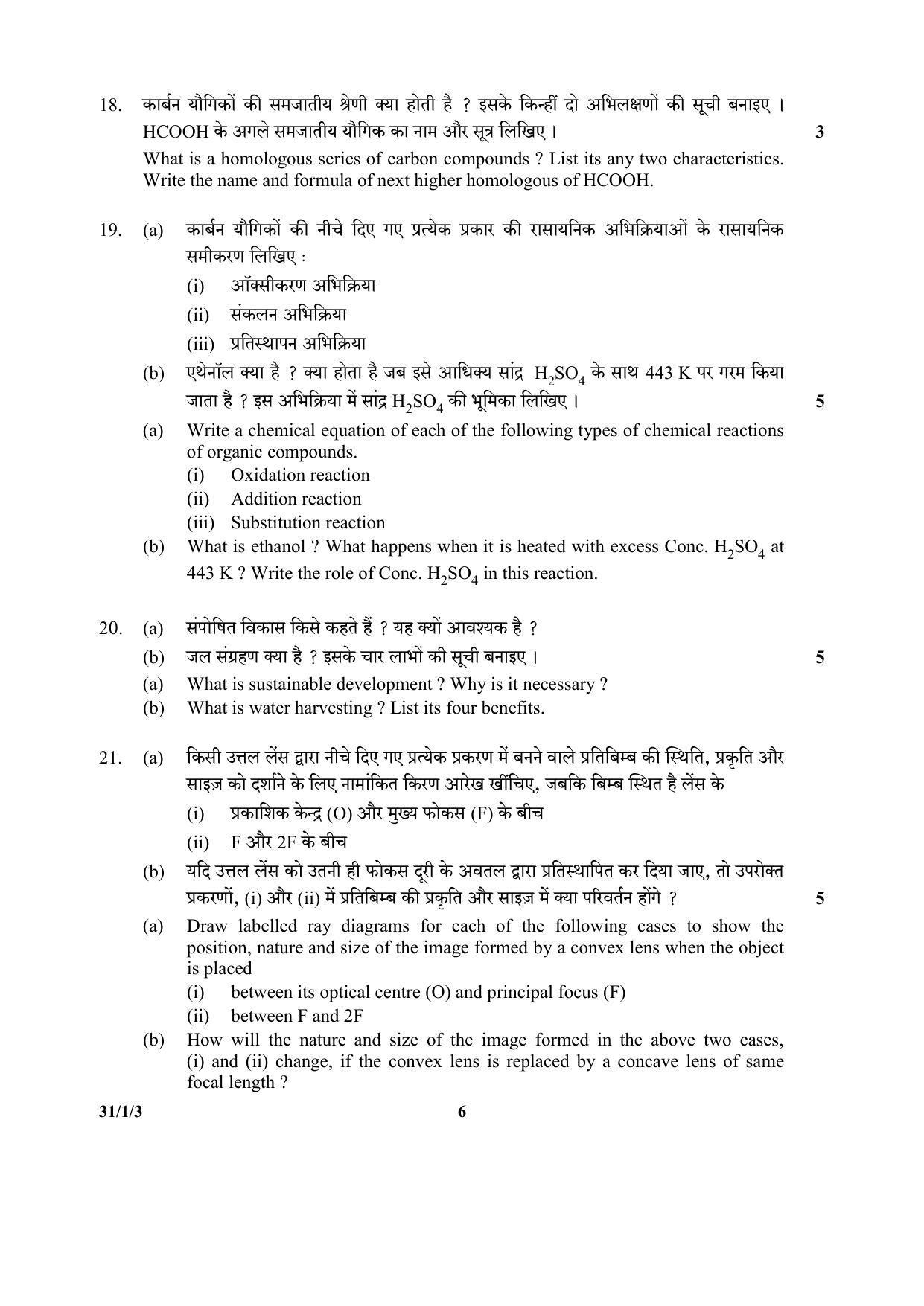 CBSE Class 10 31-1-3(Science) 2017-comptt Question Paper - Page 6