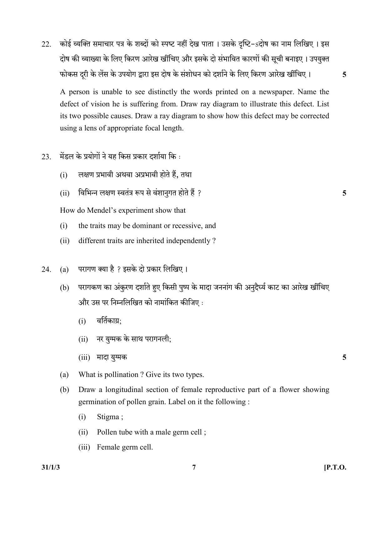 CBSE Class 10 31-1-3(Science) 2017-comptt Question Paper - Page 7