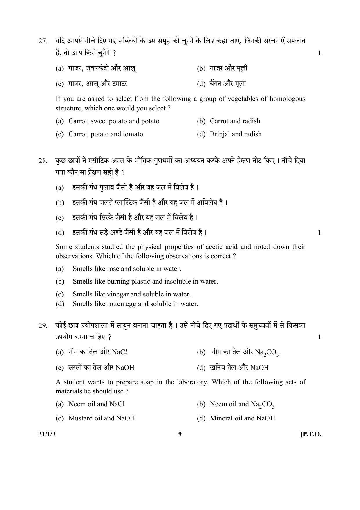 CBSE Class 10 31-1-3(Science) 2017-comptt Question Paper - Page 9