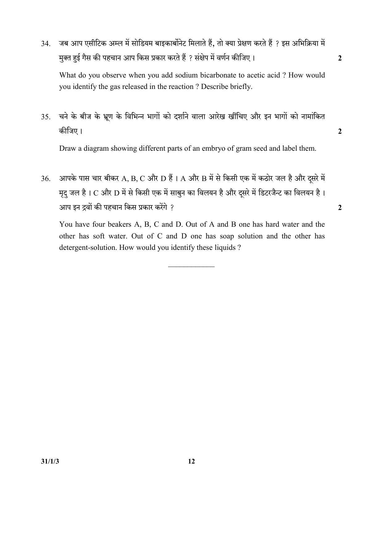 CBSE Class 10 31-1-3(Science) 2017-comptt Question Paper - Page 12
