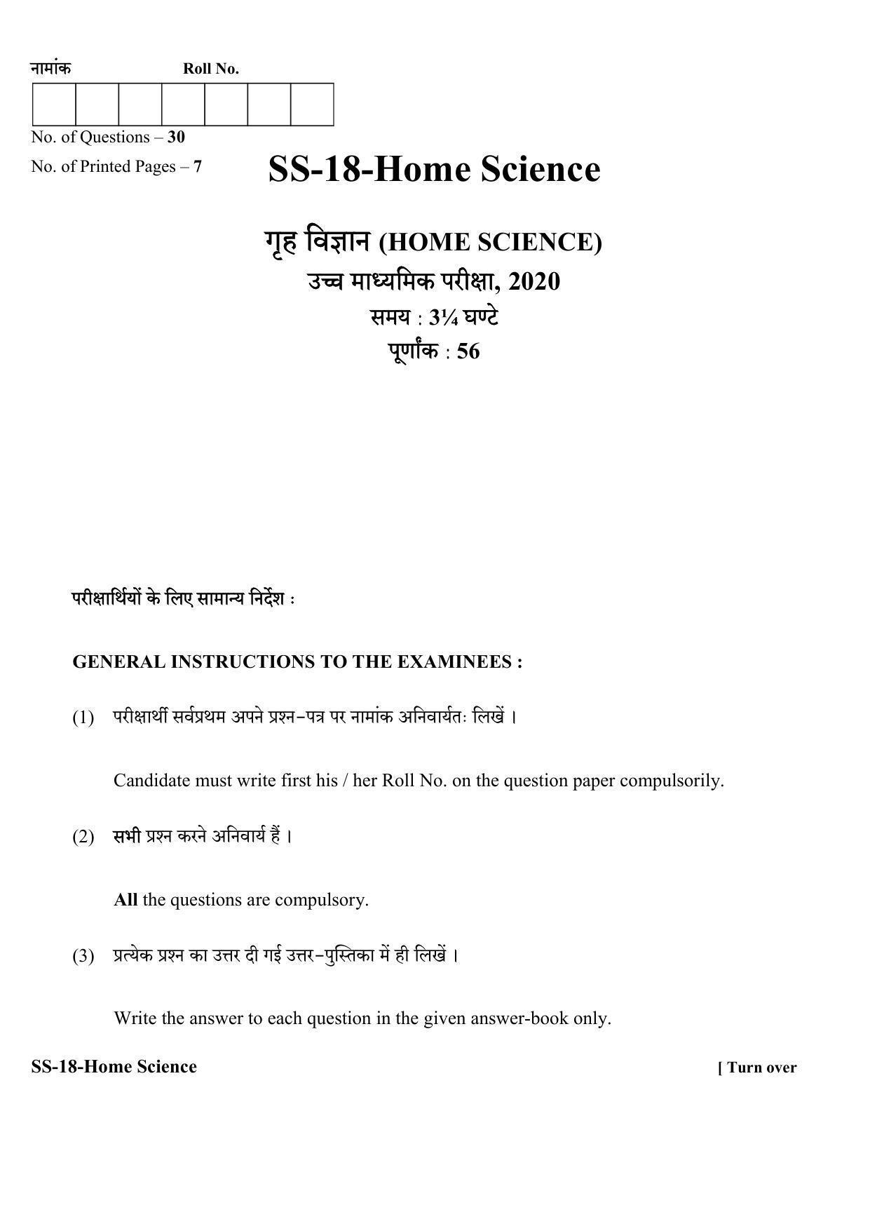 Class 12 2020 Home Science RBSE Question Paper - Page 1