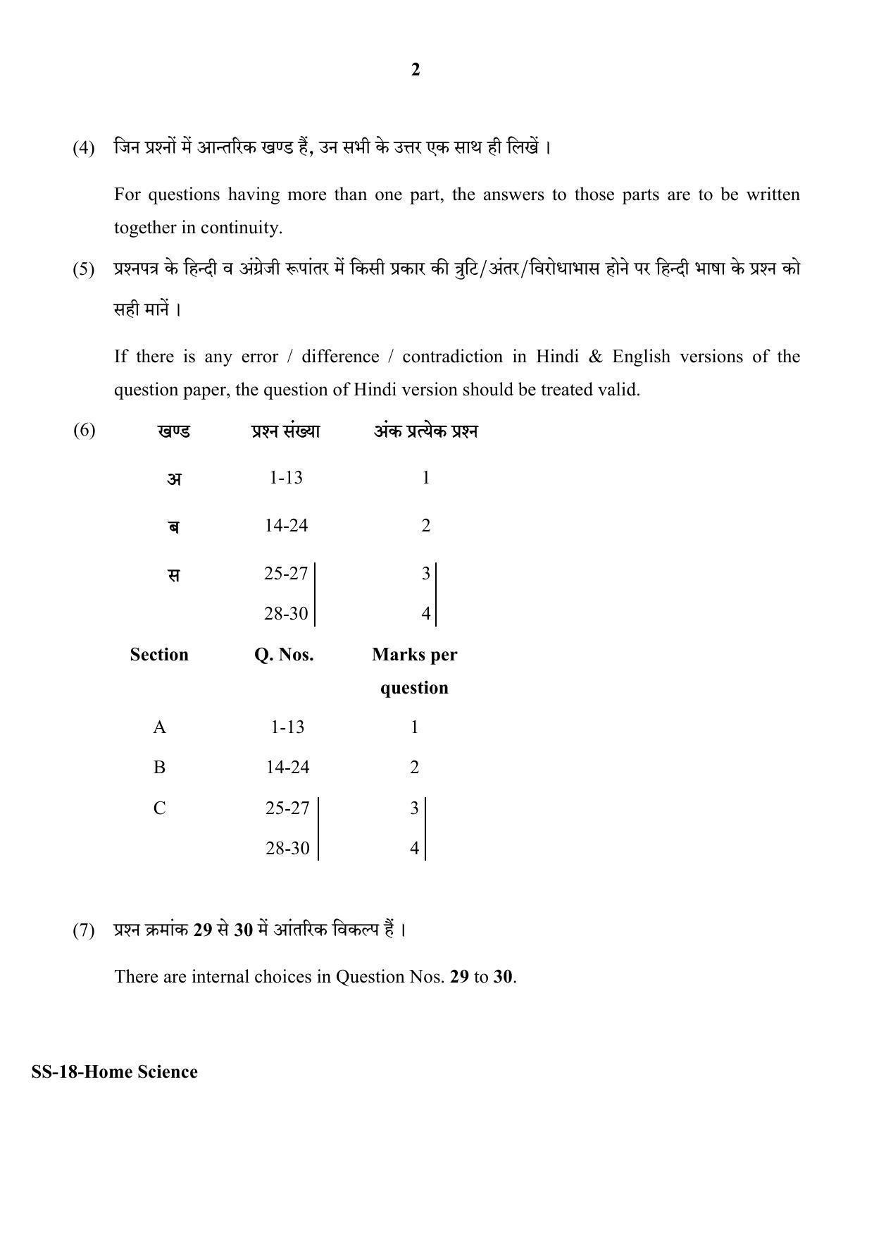 Class 12 2020 Home Science RBSE Question Paper - Page 2