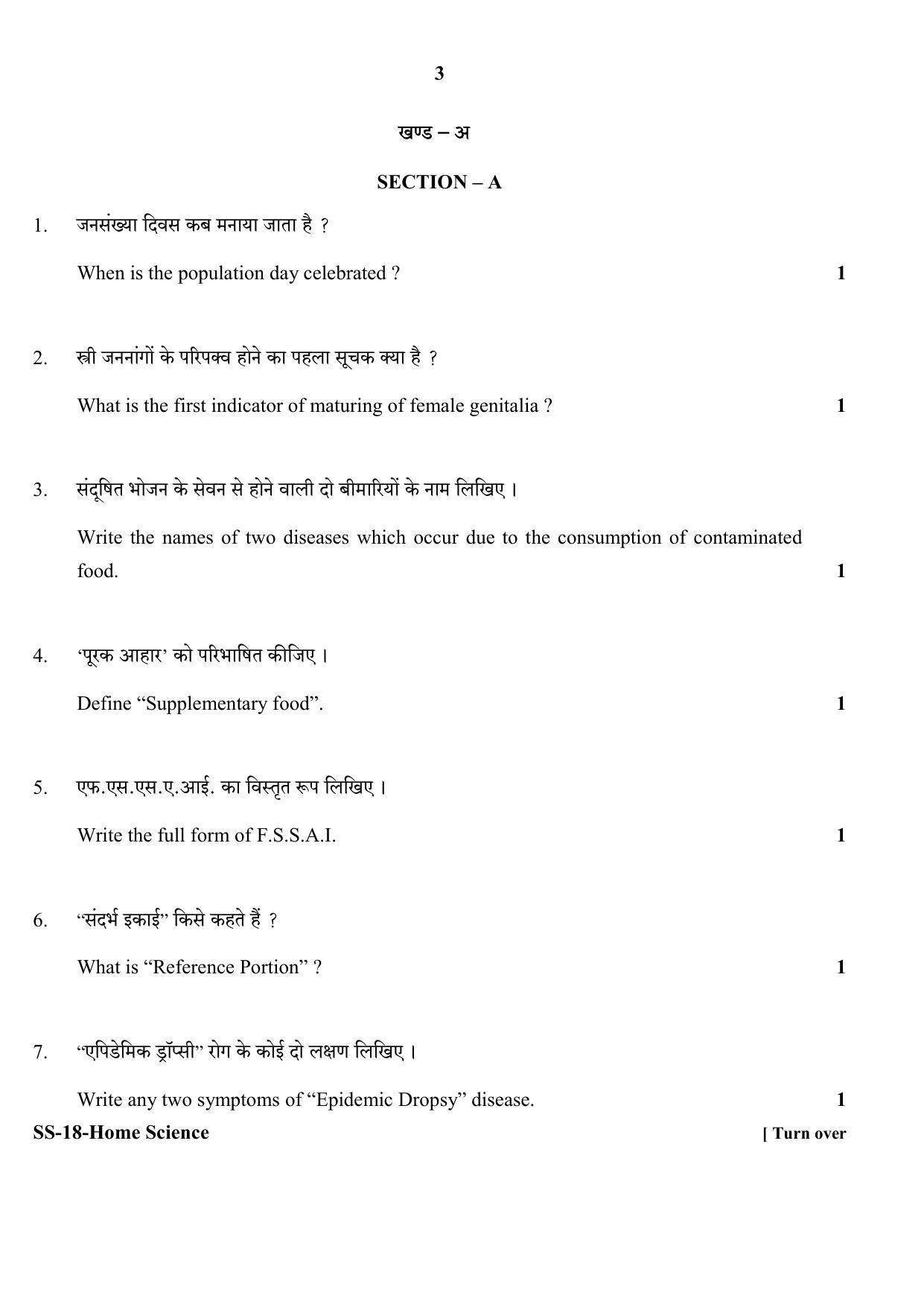 Class 12 2020 Home Science RBSE Question Paper - Page 3