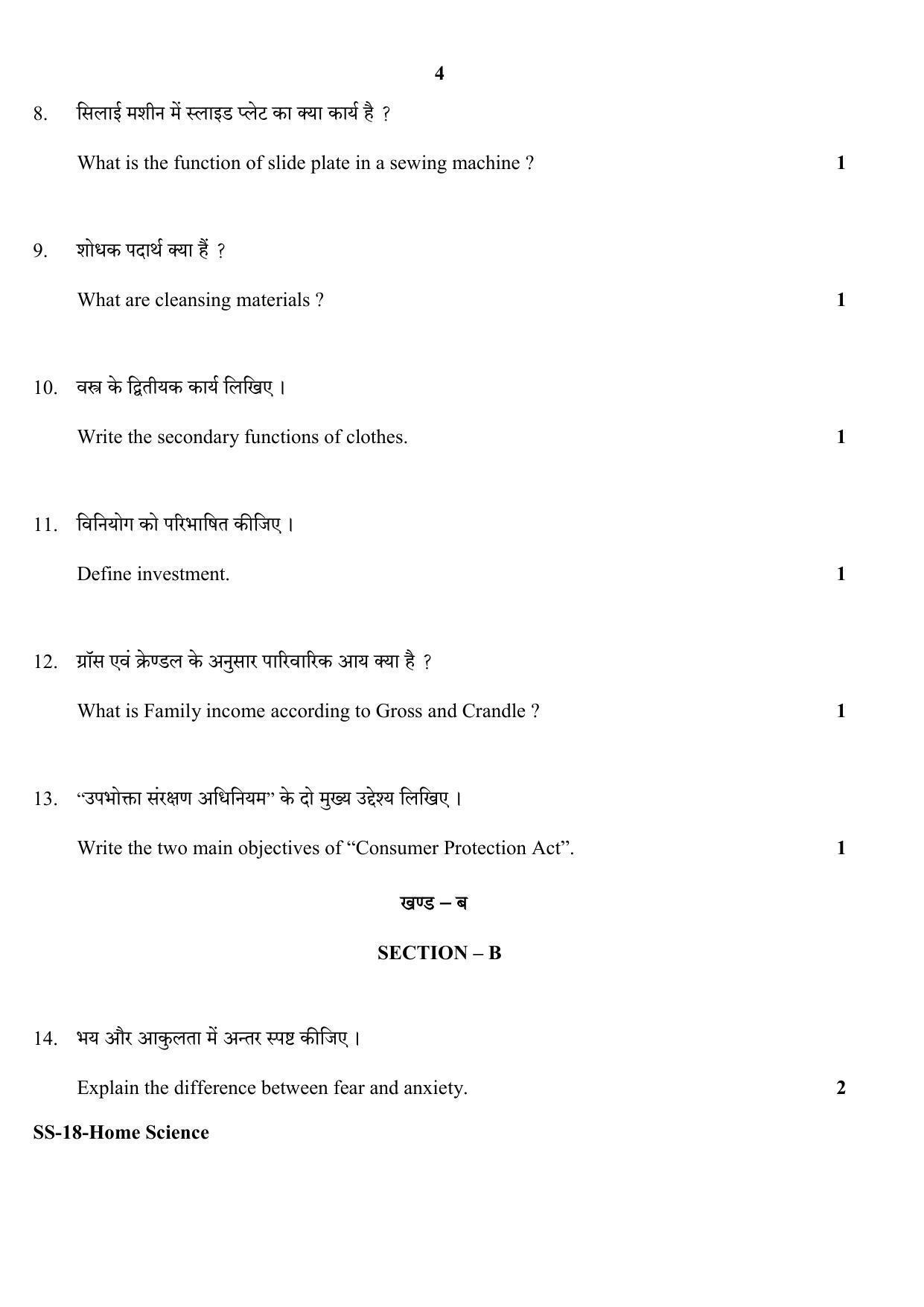Class 12 2020 Home Science RBSE Question Paper - Page 4