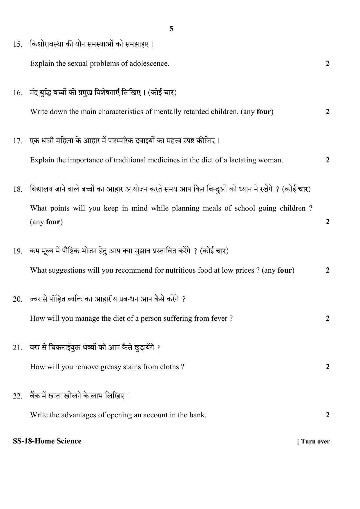 Class 12 2020 Home Science RBSE Question Paper - Page 5