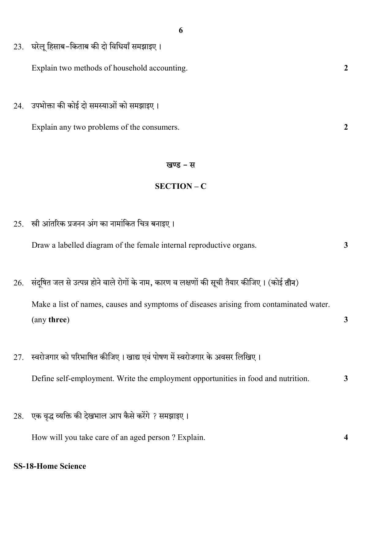 Class 12 2020 Home Science RBSE Question Paper - Page 6