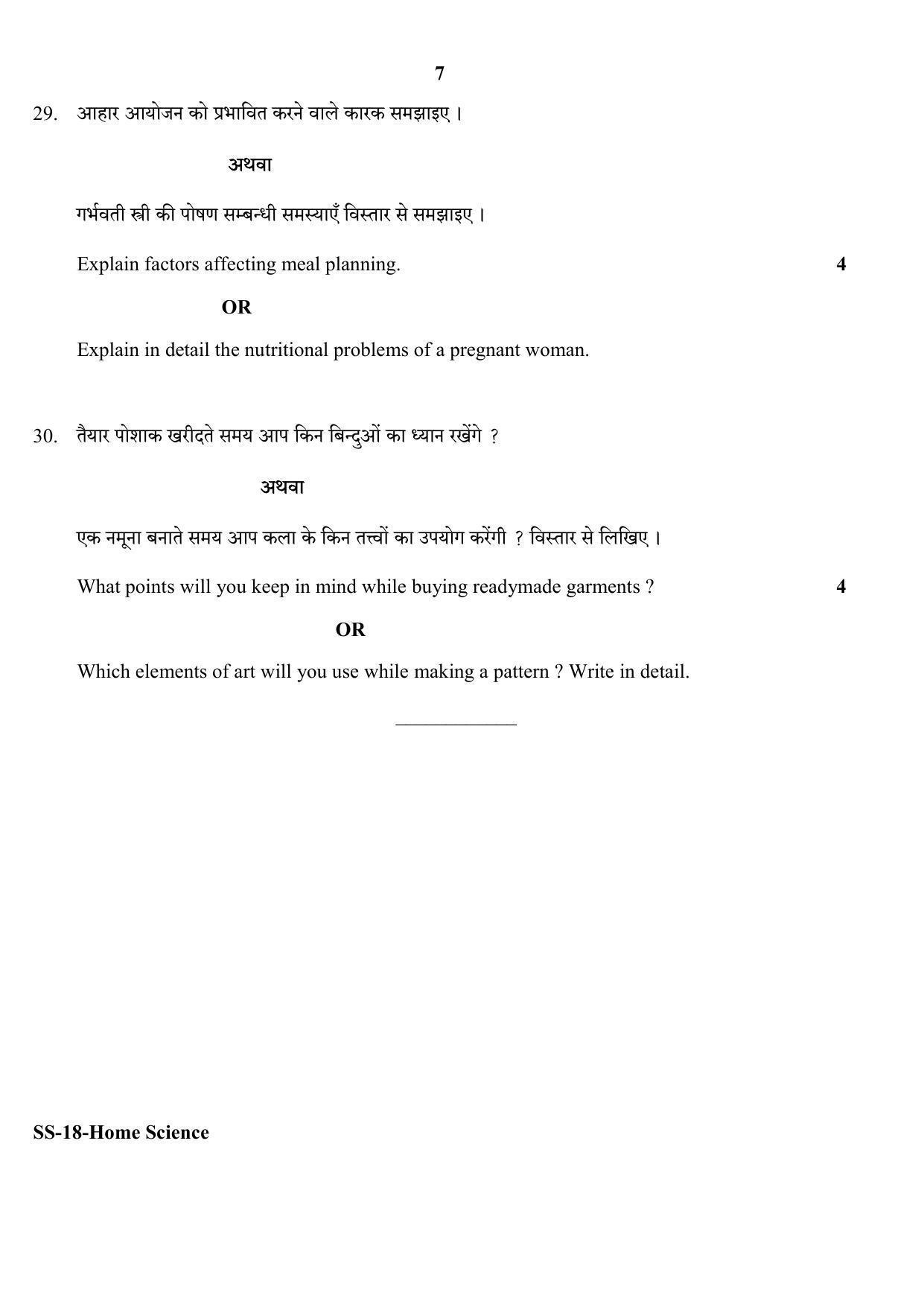 Class 12 2020 Home Science RBSE Question Paper - Page 7