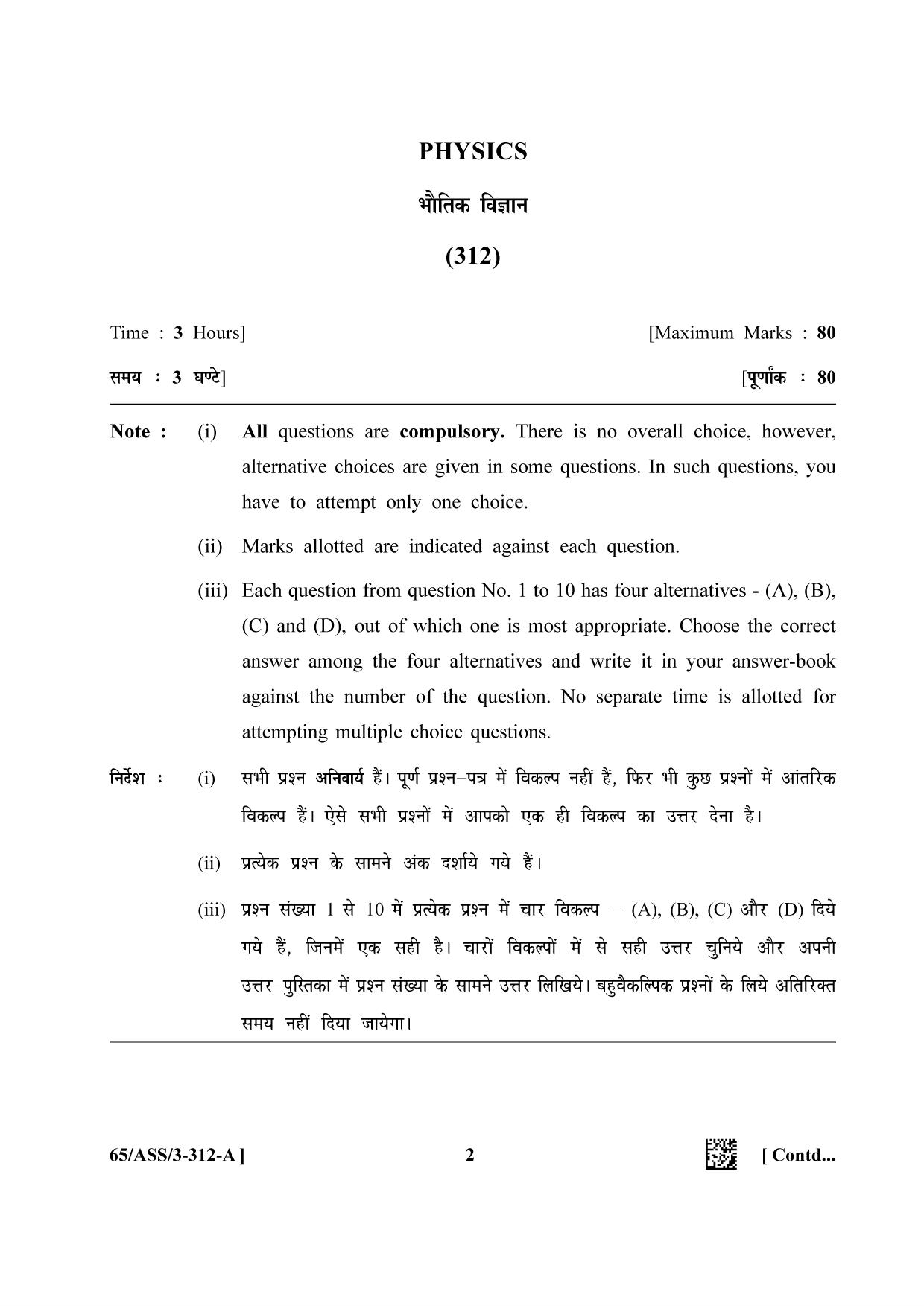 NIOS 2023 Class 12 Physics (ASS) Question Paper - Page 2