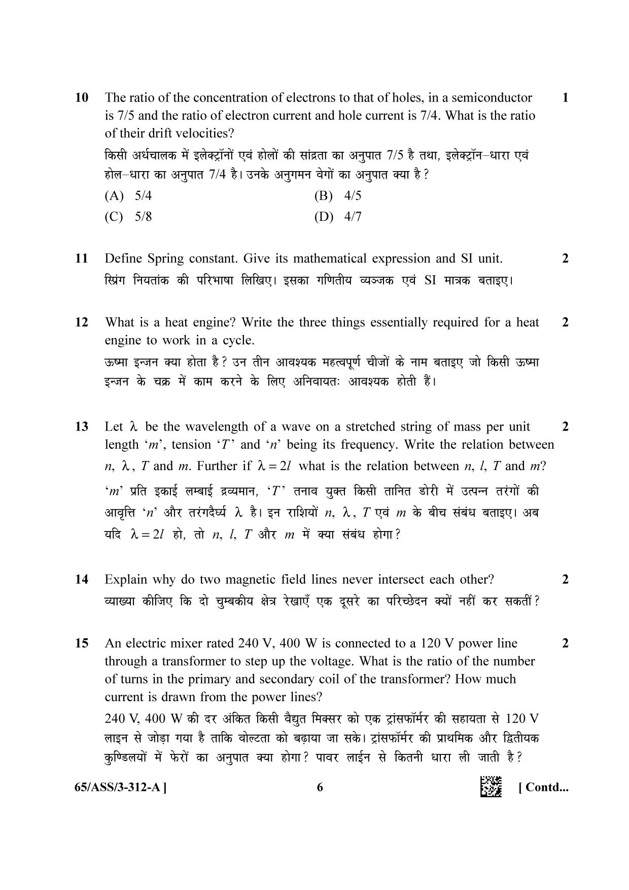 NIOS 2023 Class 12 Physics (ASS) Question Paper - Page 6
