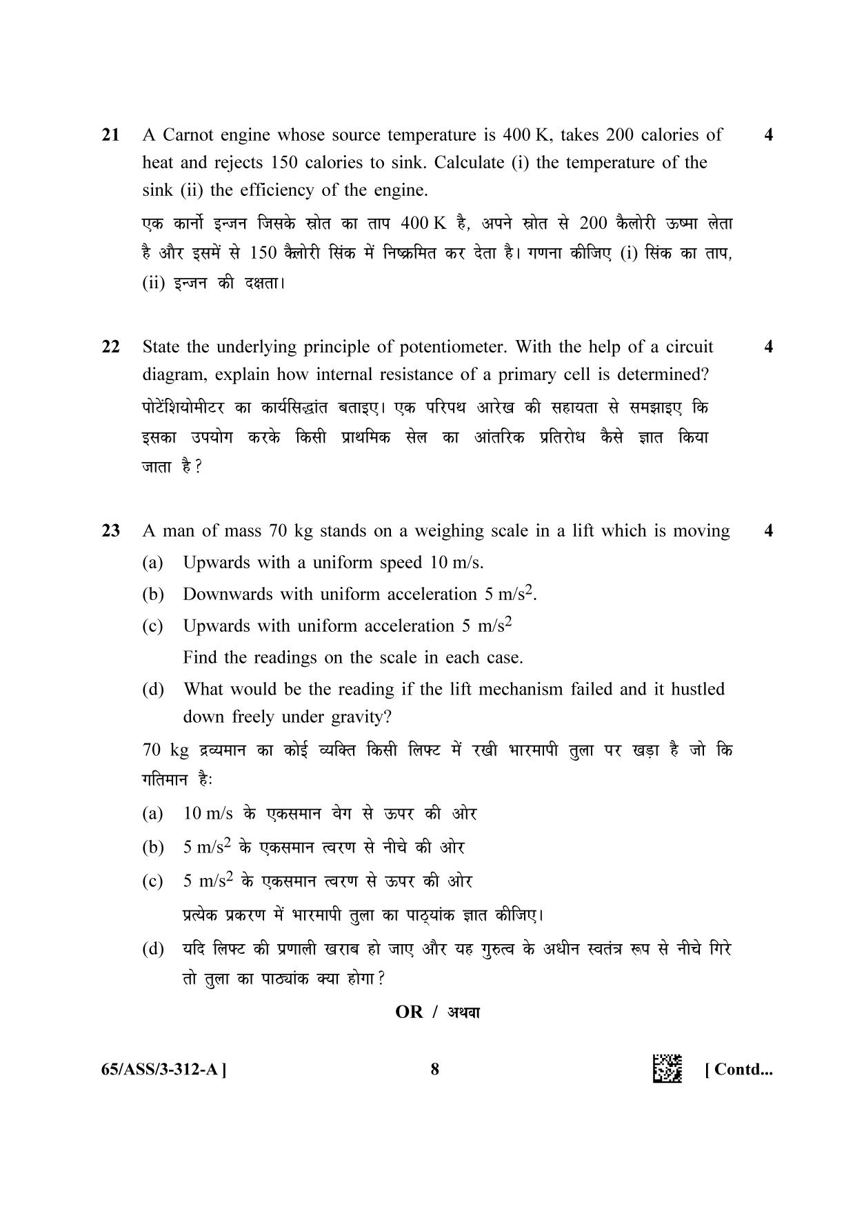 NIOS 2023 Class 12 Physics (ASS) Question Paper - Page 8