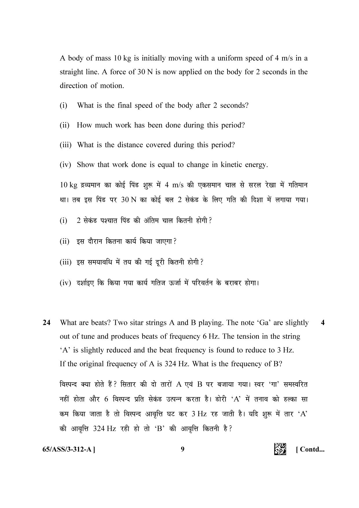 NIOS 2023 Class 12 Physics (ASS) Question Paper - Page 9