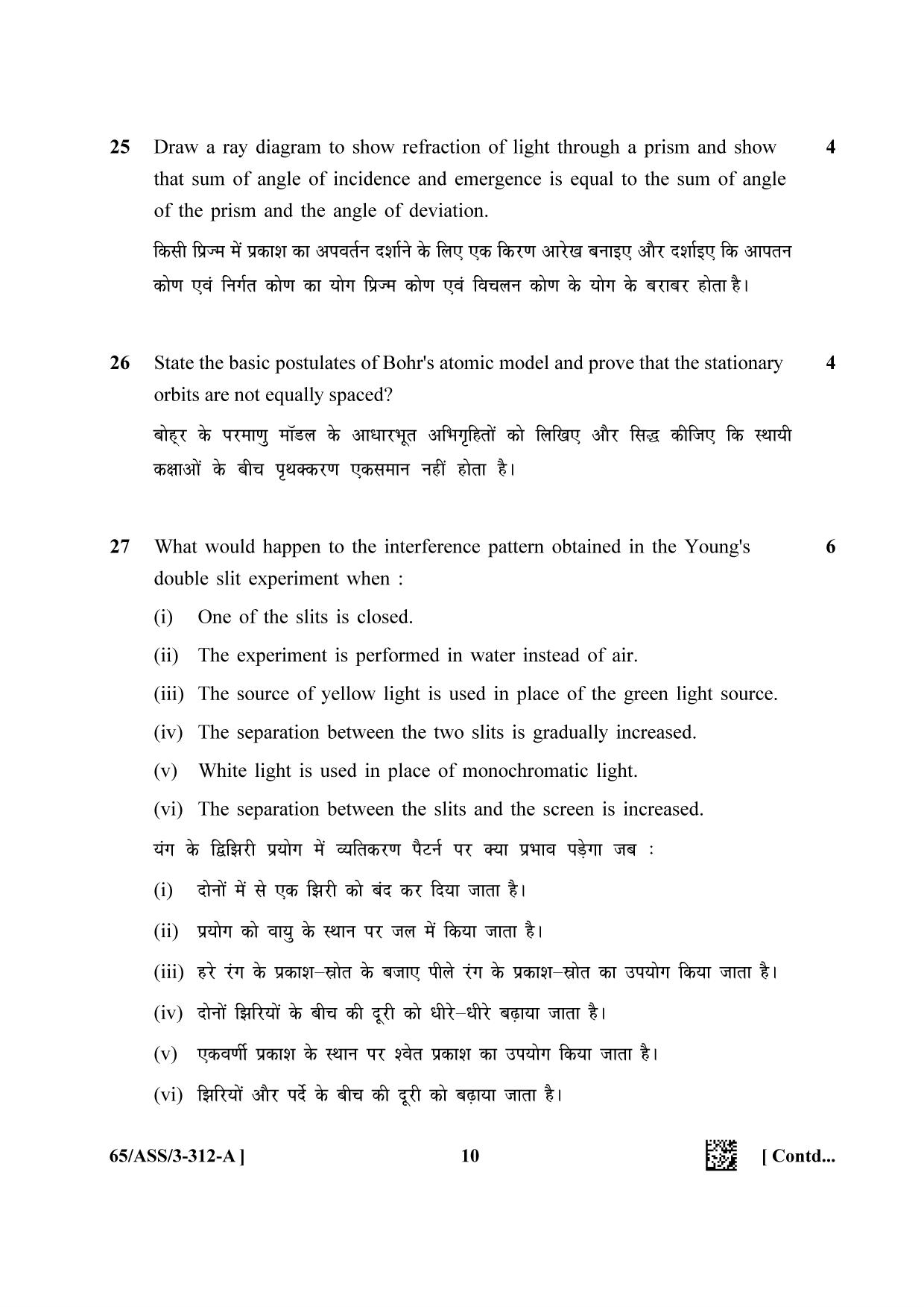 NIOS 2023 Class 12 Physics (ASS) Question Paper - Page 10