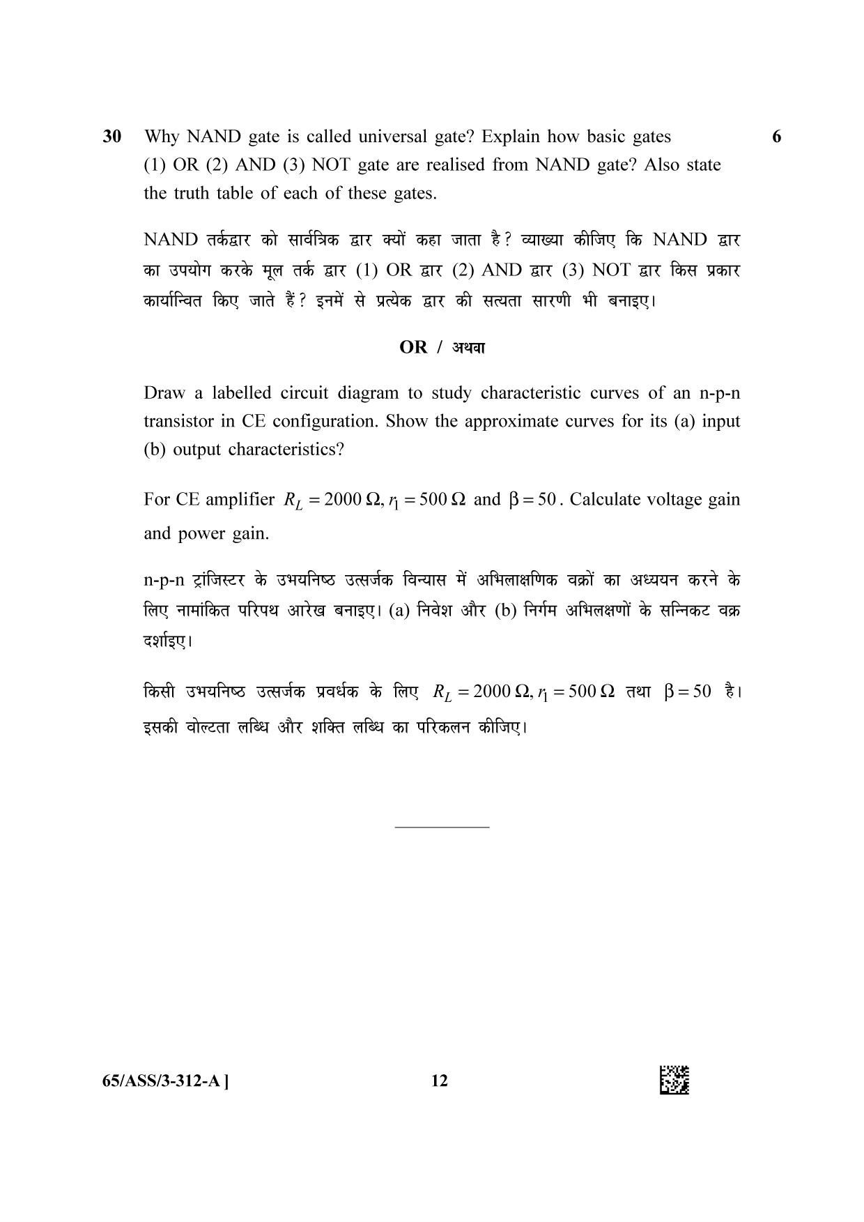 NIOS 2023 Class 12 Physics (ASS) Question Paper - Page 12