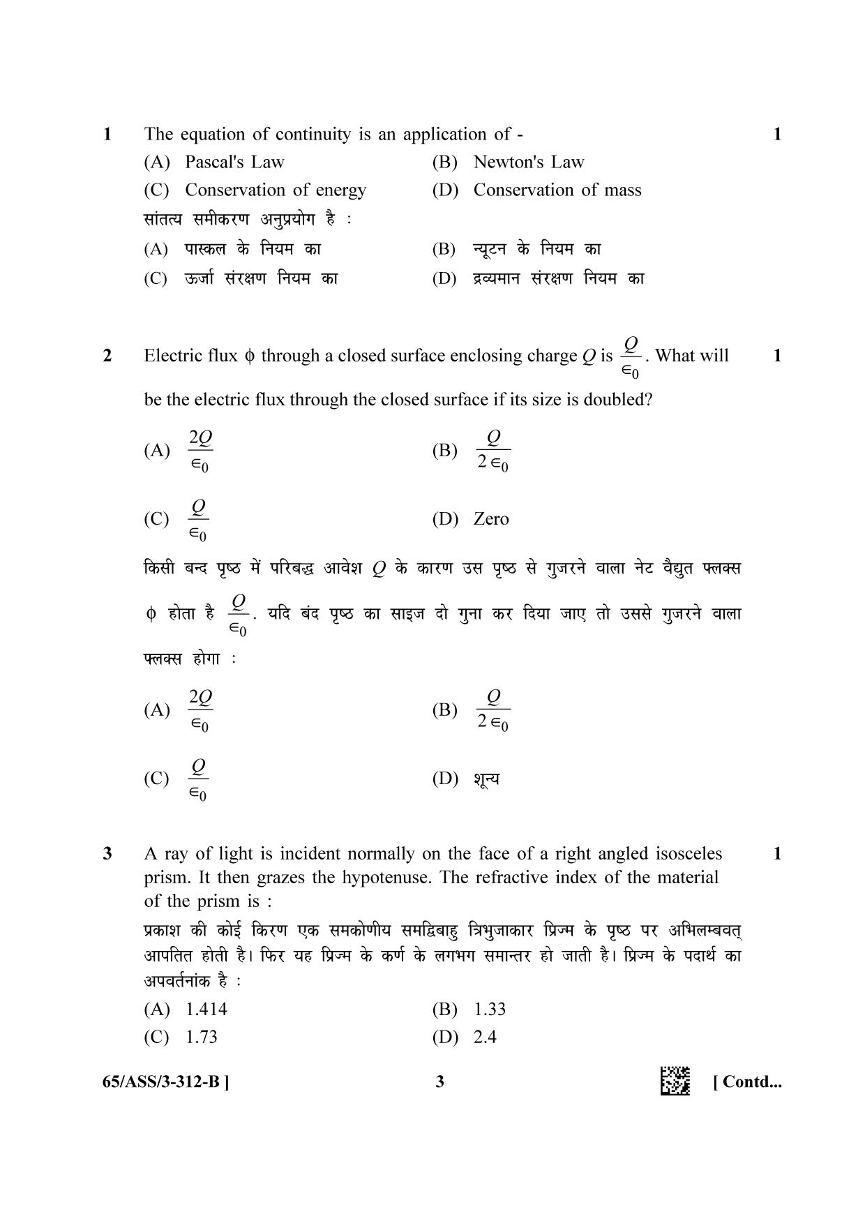 NIOS 2023 Class 12 Physics (ASS) Question Paper - Page 15