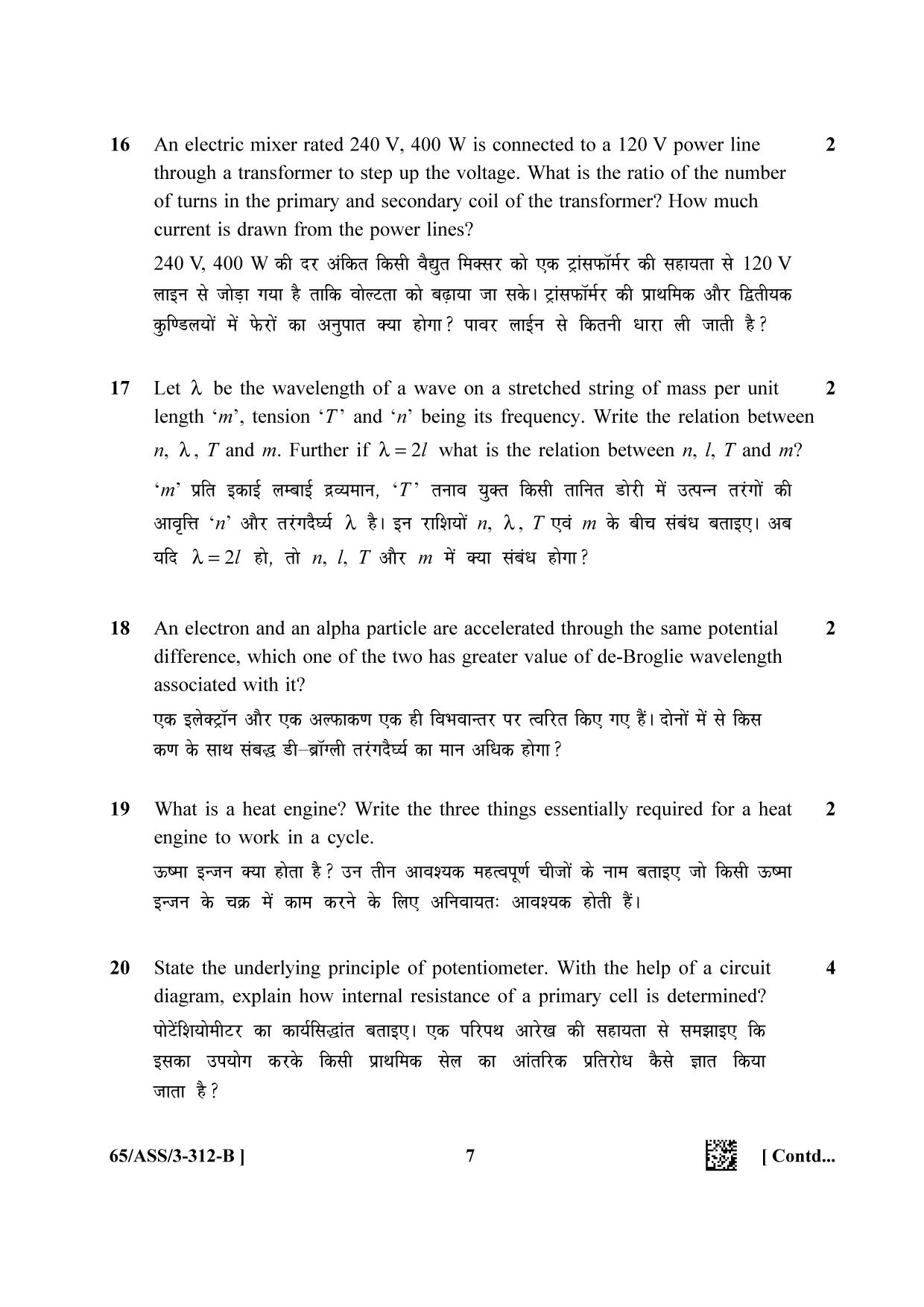 NIOS 2023 Class 12 Physics (ASS) Question Paper - Page 19