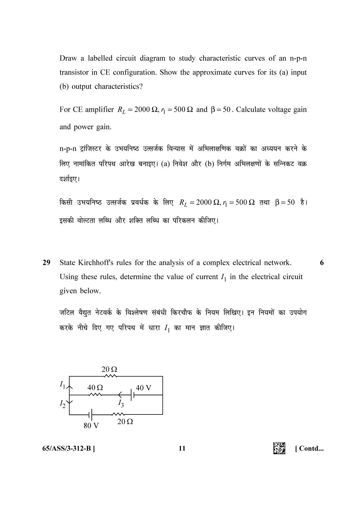 NIOS 2023 Class 12 Physics (ASS) Question Paper - Page 23