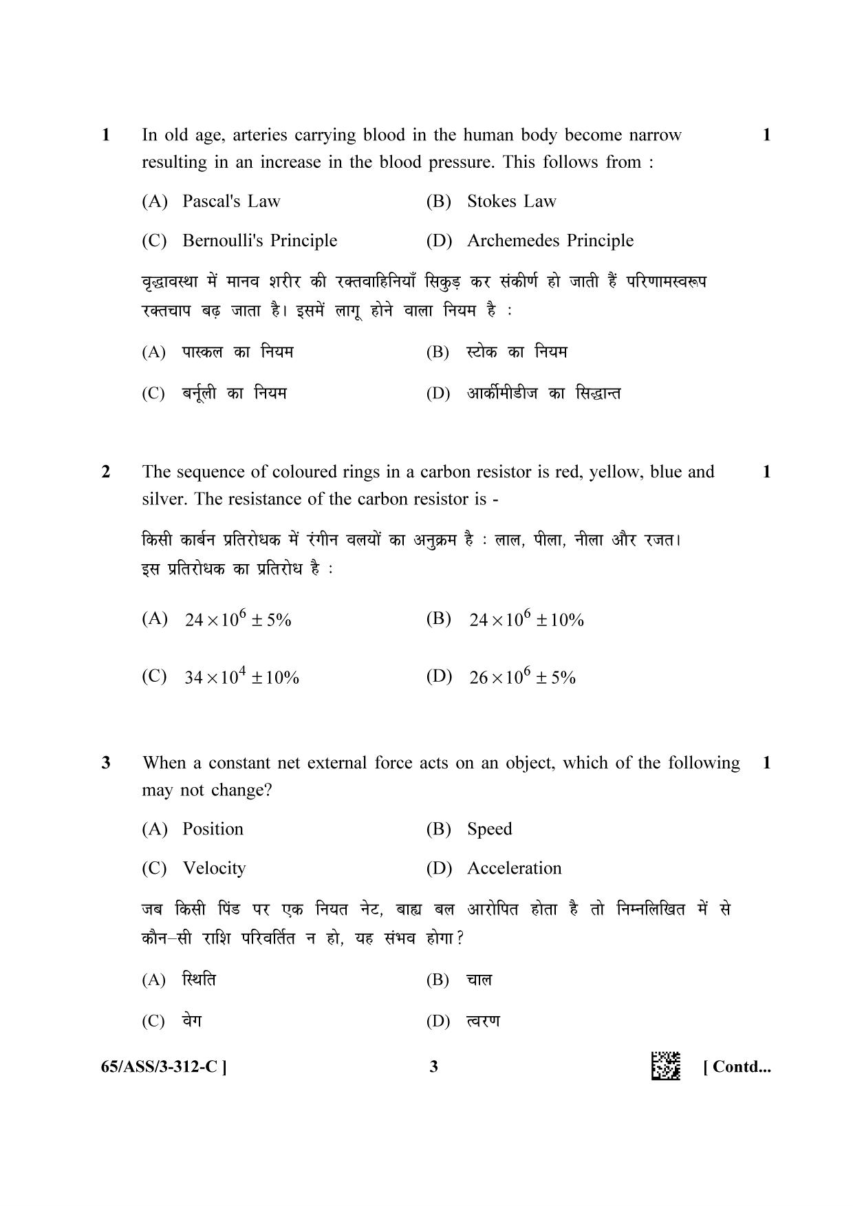 NIOS 2023 Class 12 Physics (ASS) Question Paper - Page 27