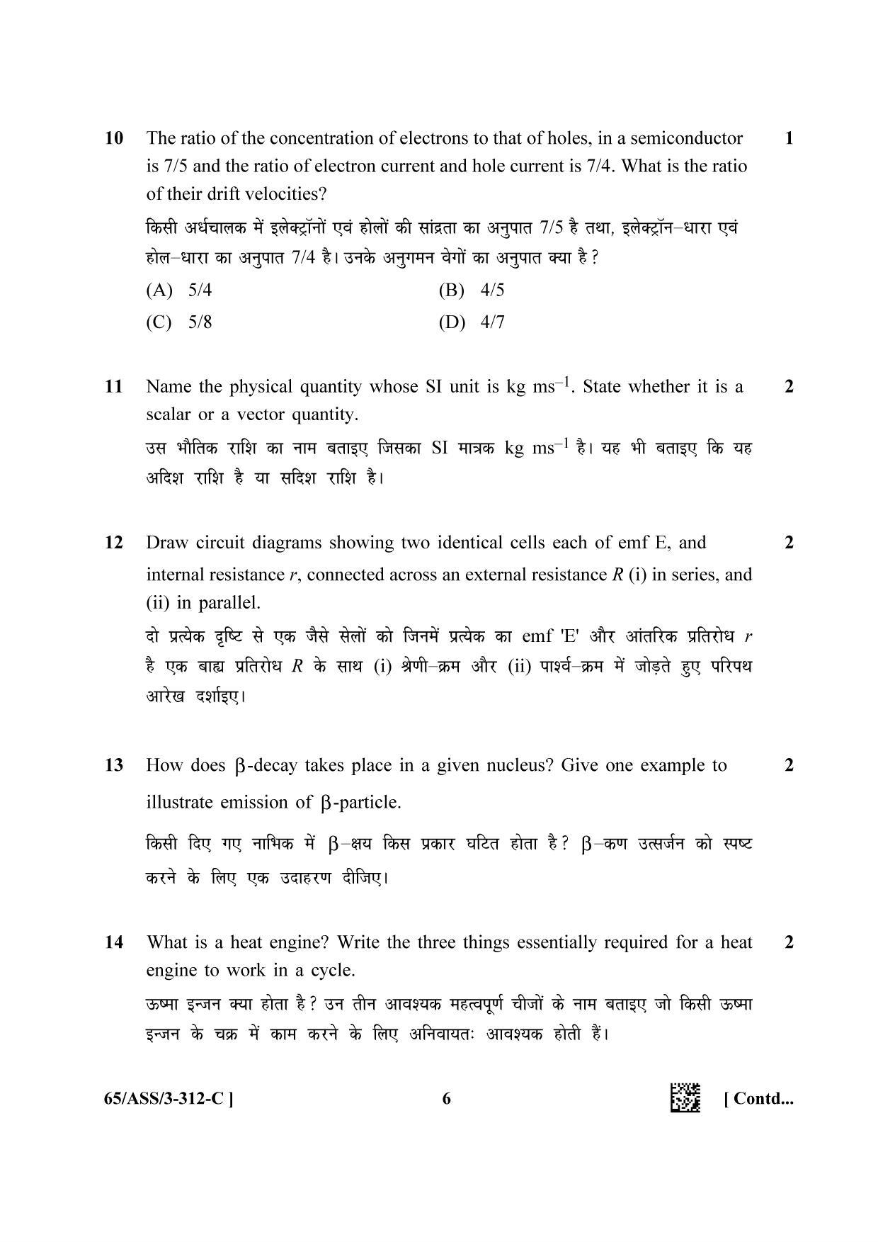 NIOS 2023 Class 12 Physics (ASS) Question Paper - Page 30