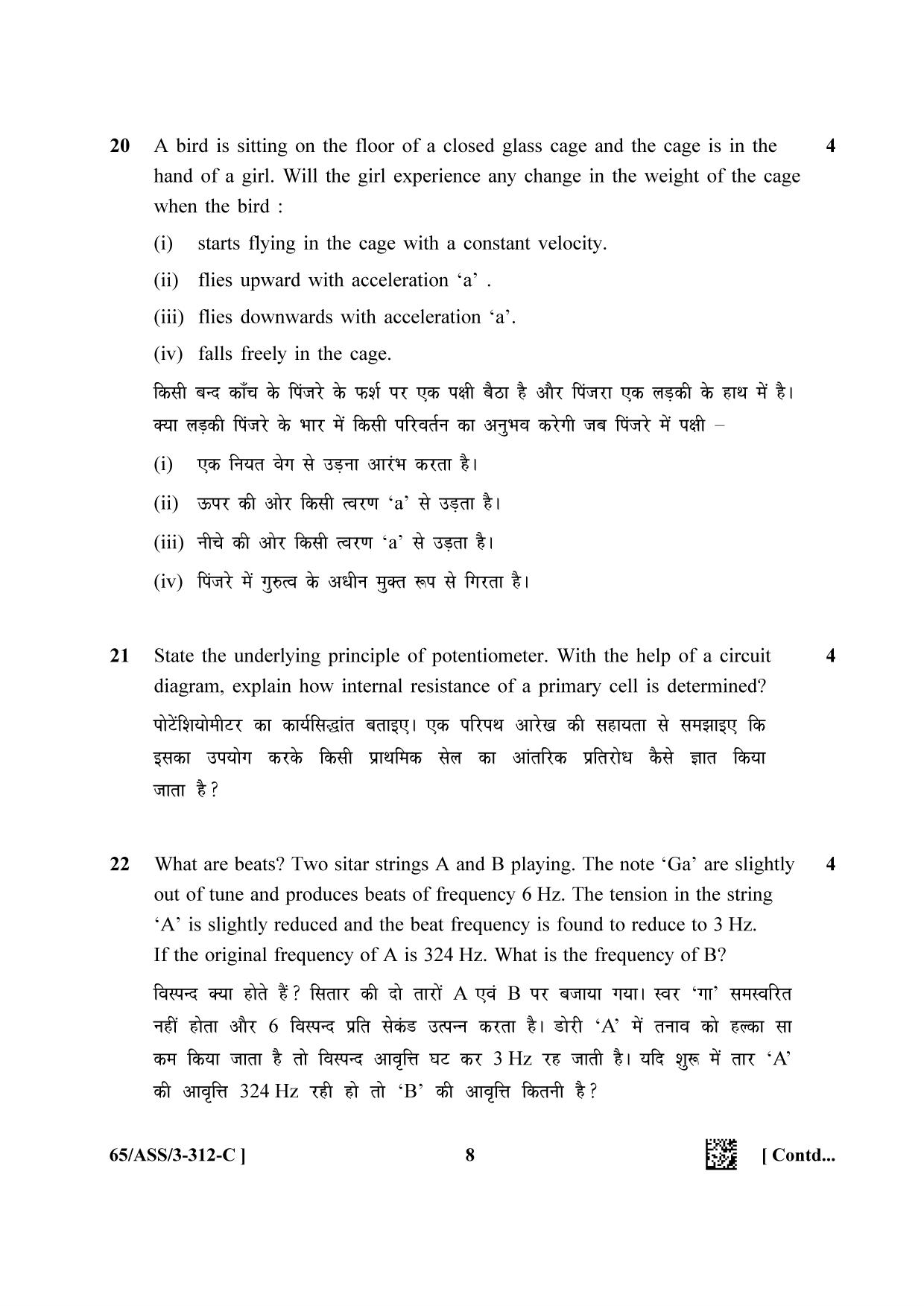NIOS 2023 Class 12 Physics (ASS) Question Paper - Page 32